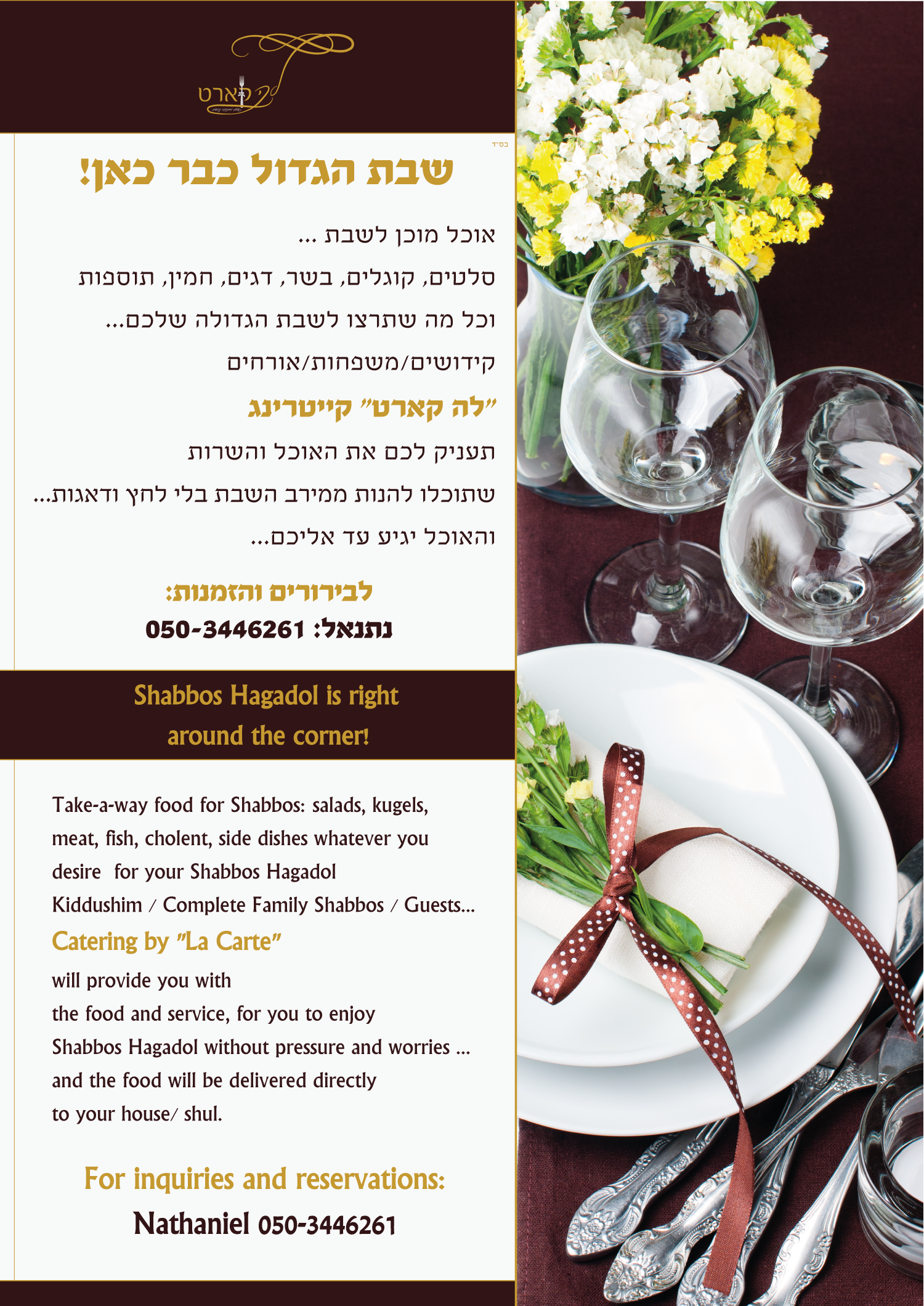 קייטרינג "לה קארט" פלאייר