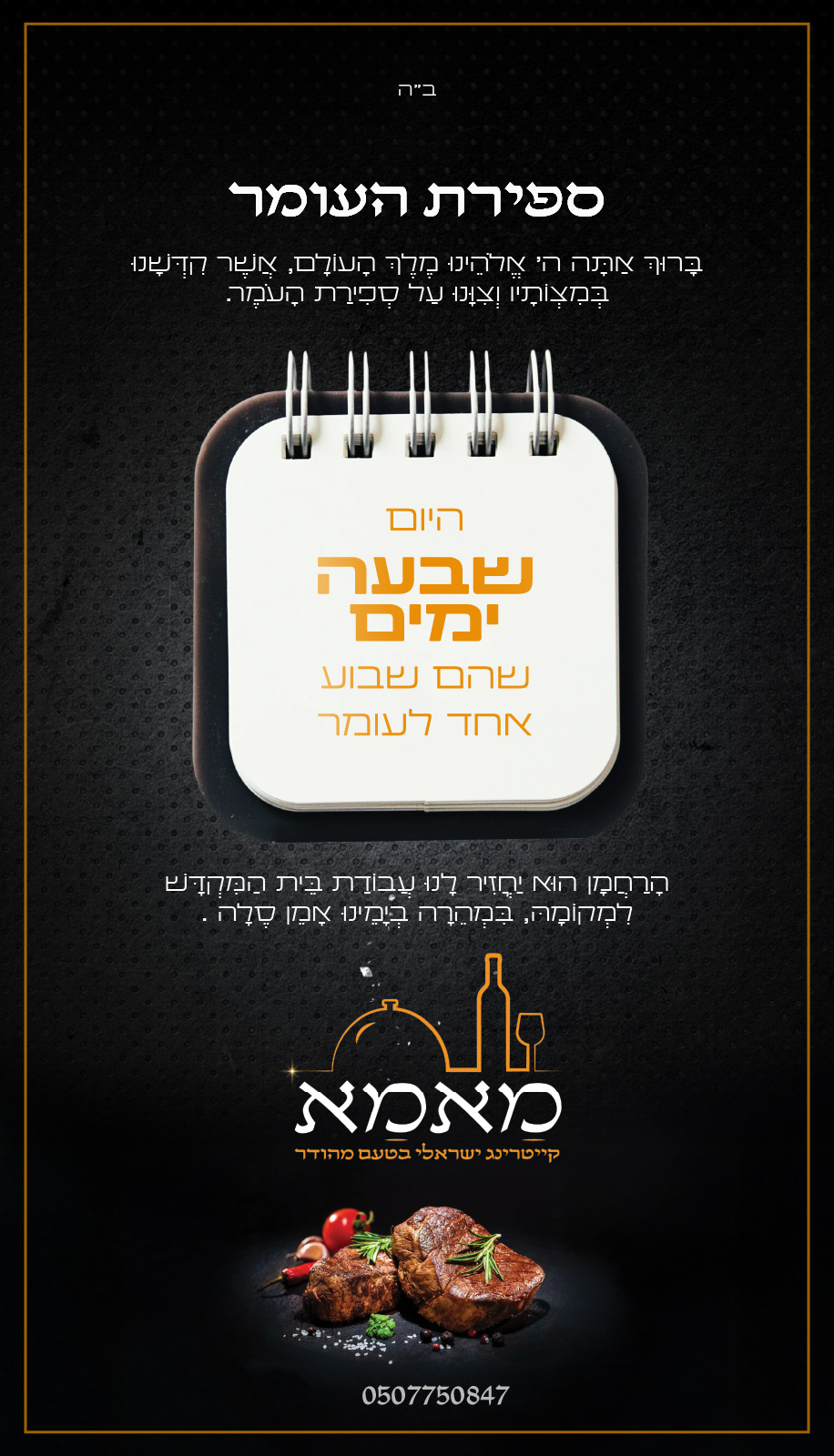 קייטרינג מאמא סופרים אותי