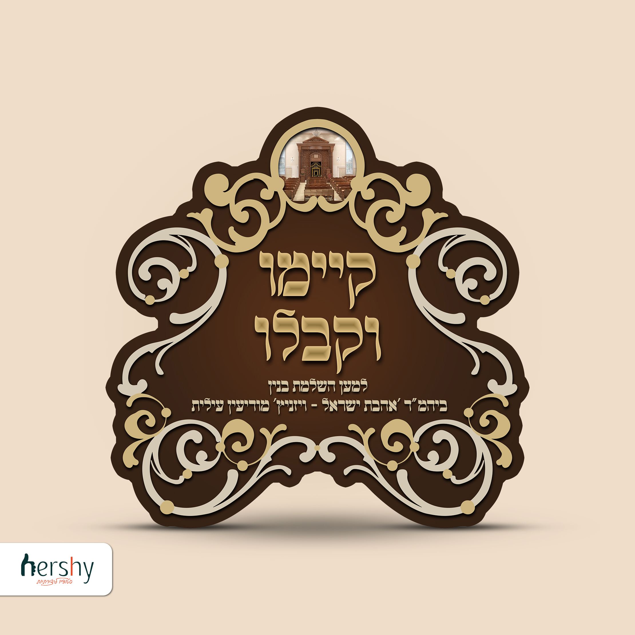 קיימו וקבלו.jpg