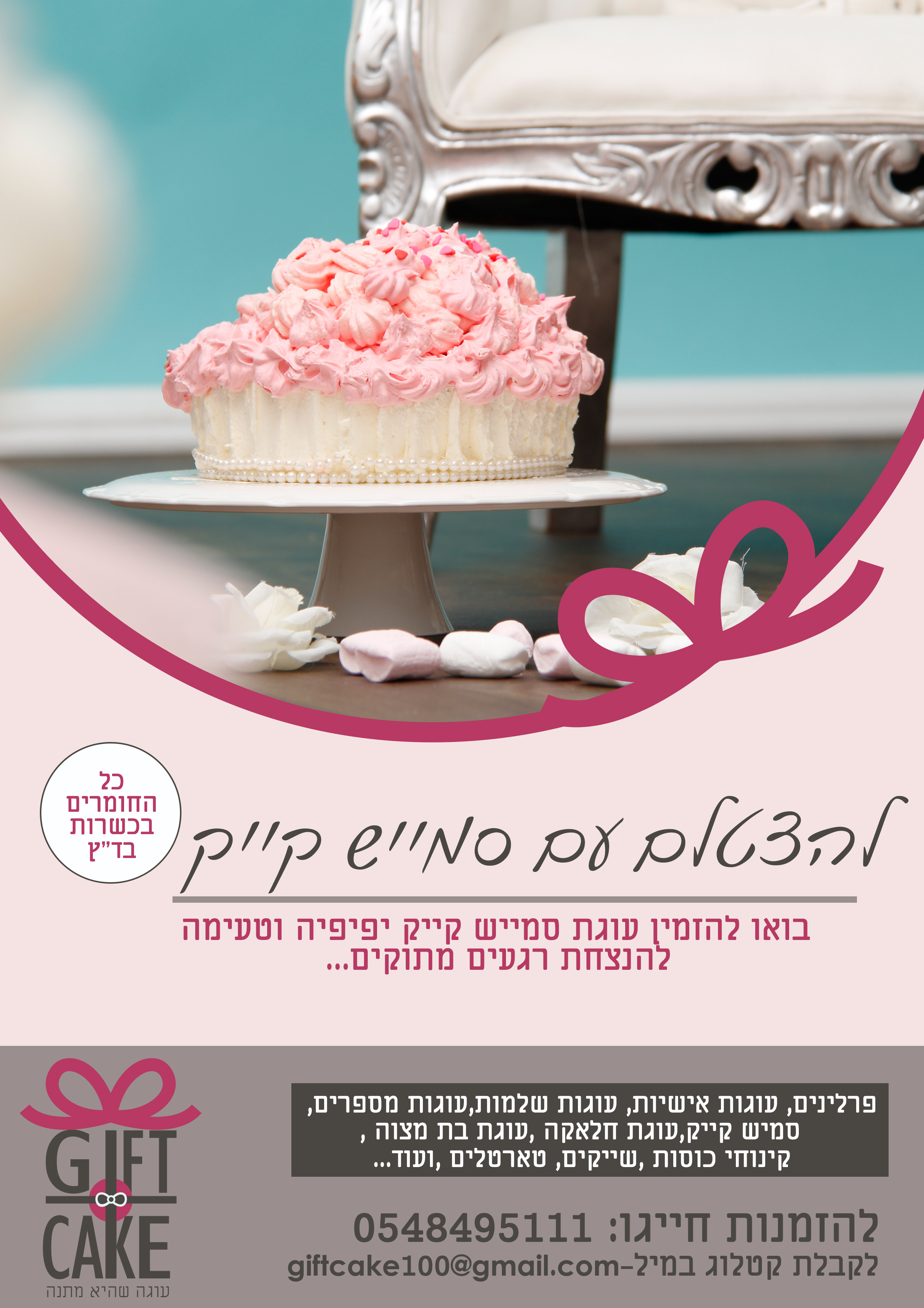 קייק פרסומת