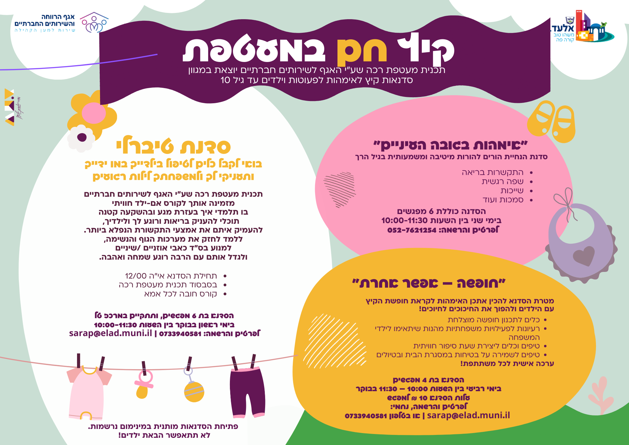 קיץ חם במעטפת.png