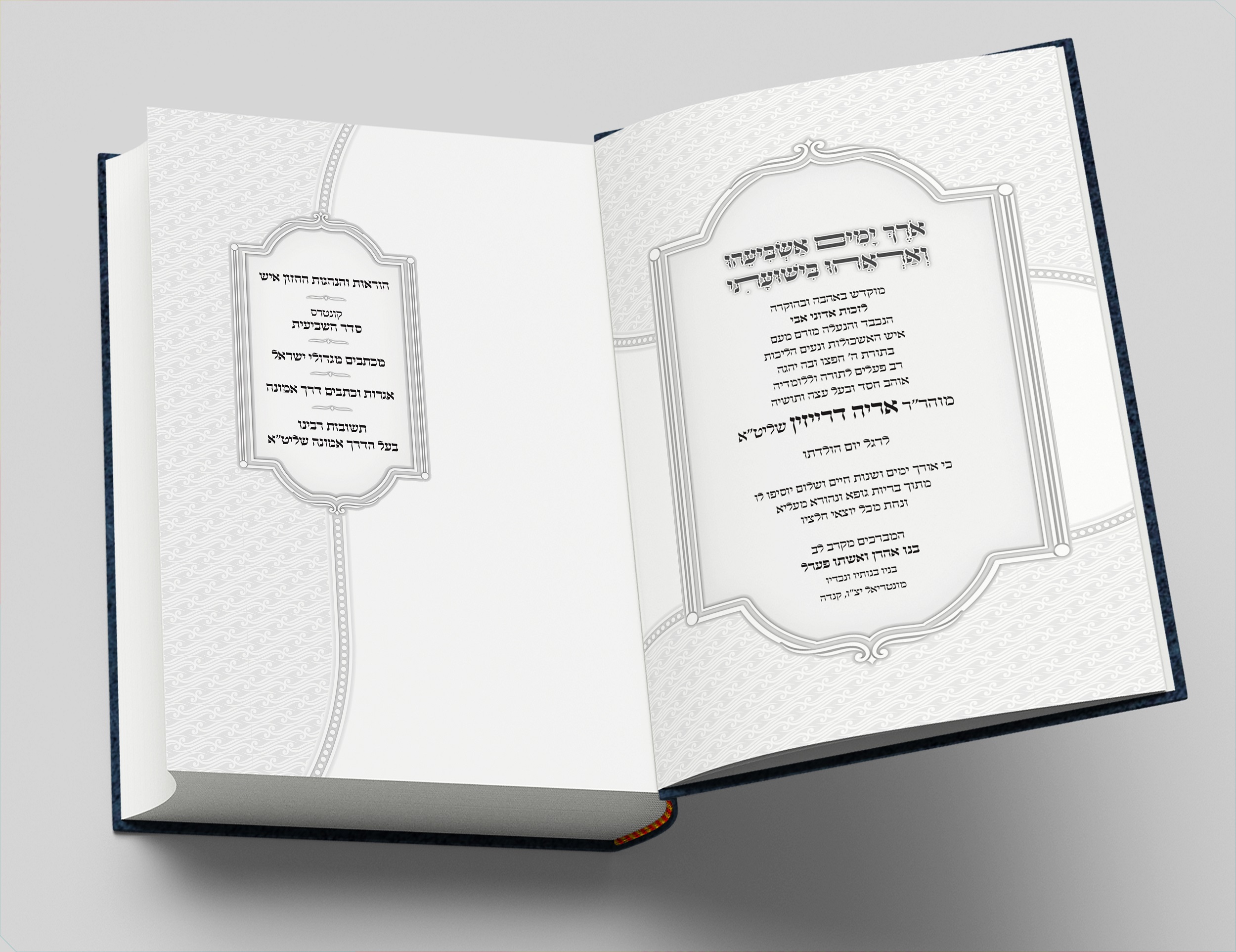 קיצור דיני שביעית - פנים