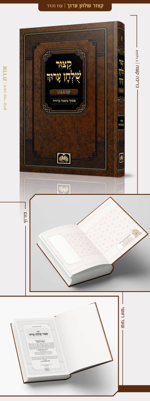 קיצור שלחן ערוך