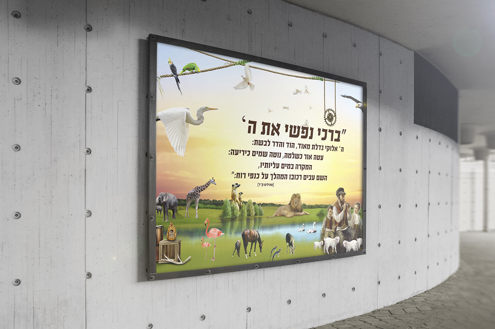 קיר ברכי נפשי