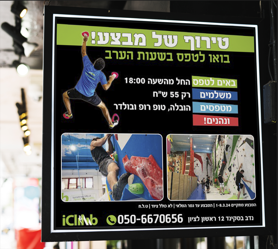 קיר טיפוס ראשלצ