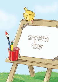 קיר-יצירה-צבוע-מוקטן.gif