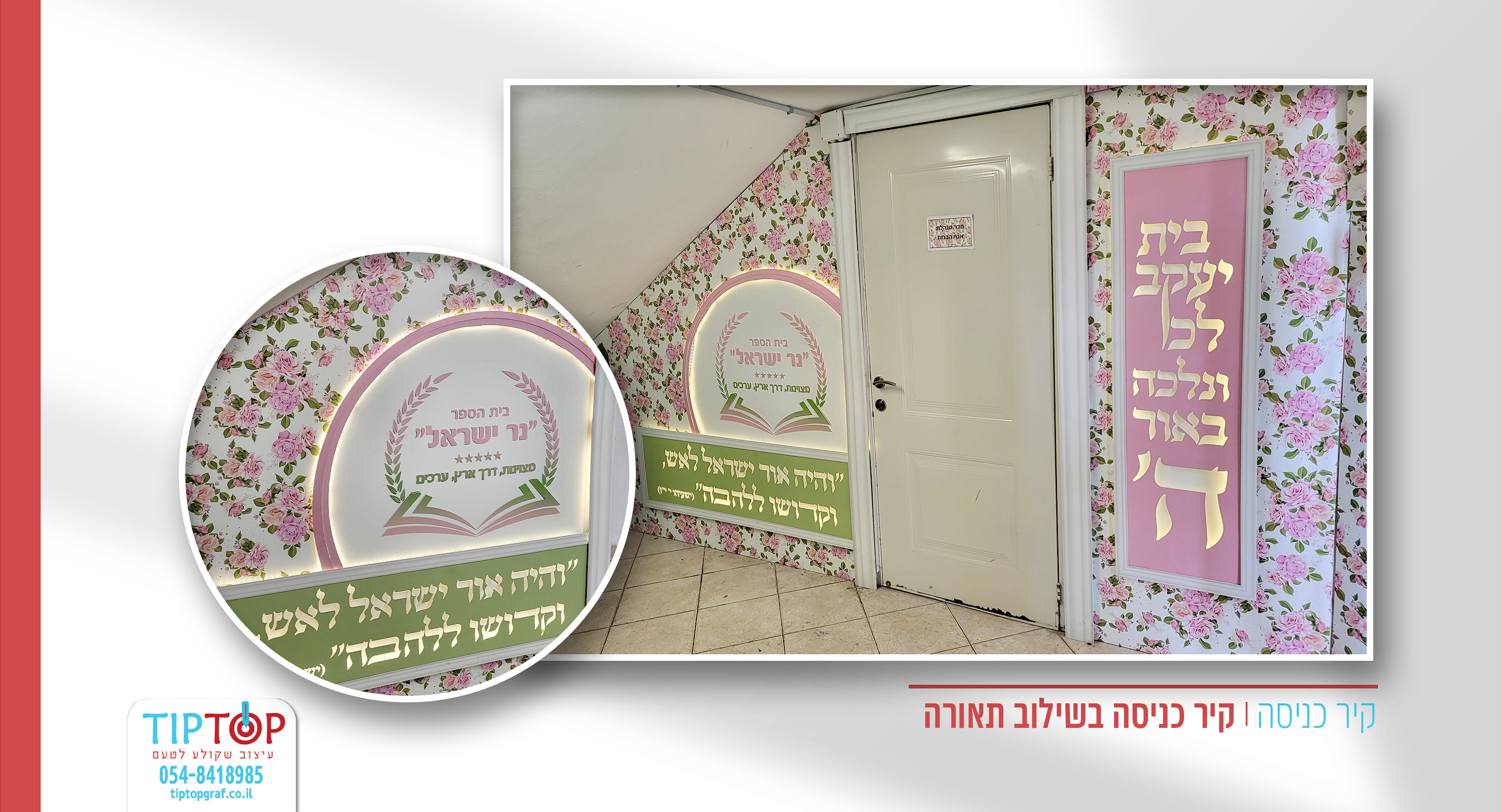 קיר כניסה לבית ספר בשילוב תאורה.jpg