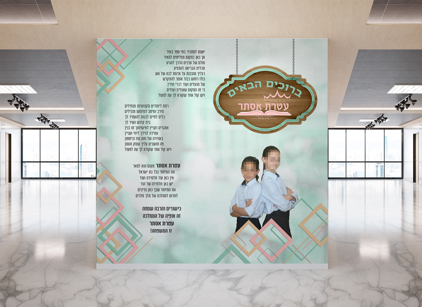 קיר תדמית לבית ספר