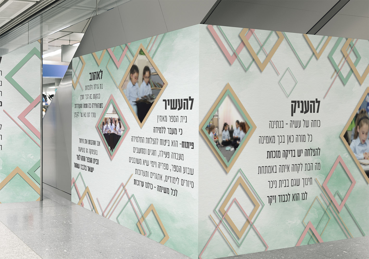 קיר תדמית לבית ספר