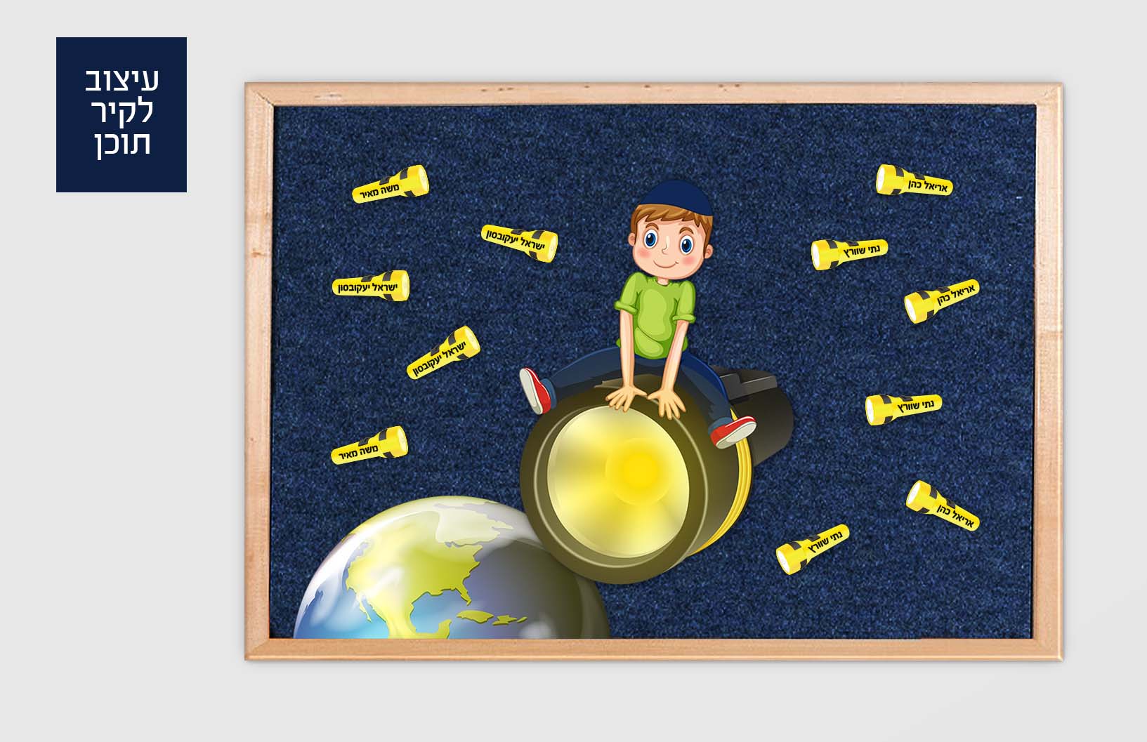 קיר תוכן מאירים