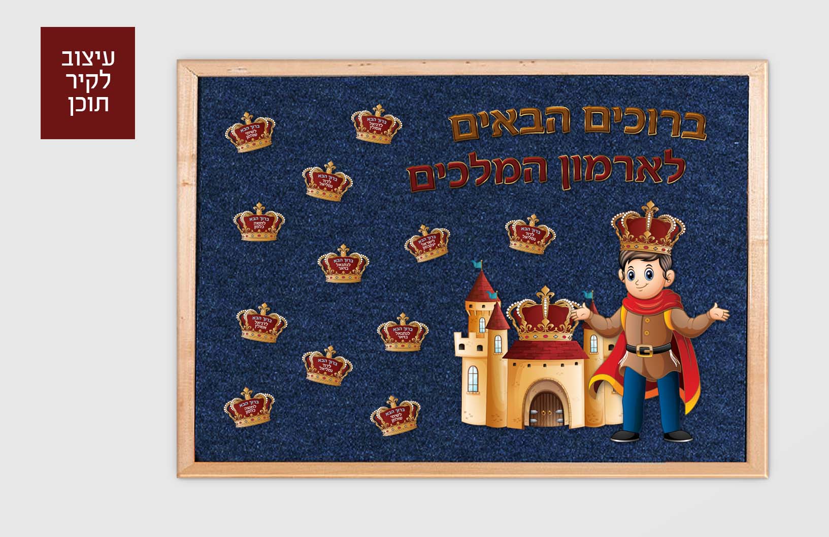 קיר תוכן נסיכים