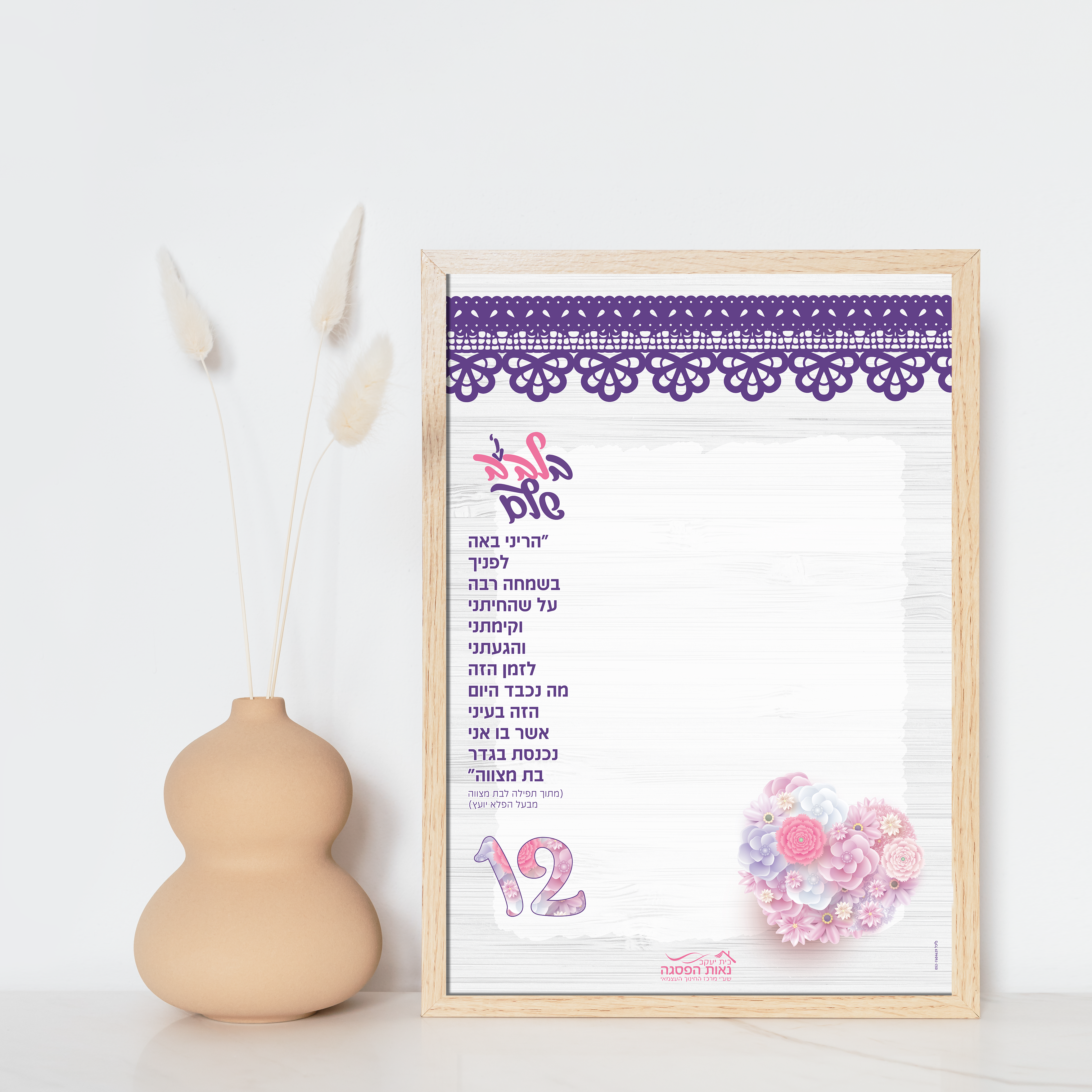 קישוט בת מצוה.png