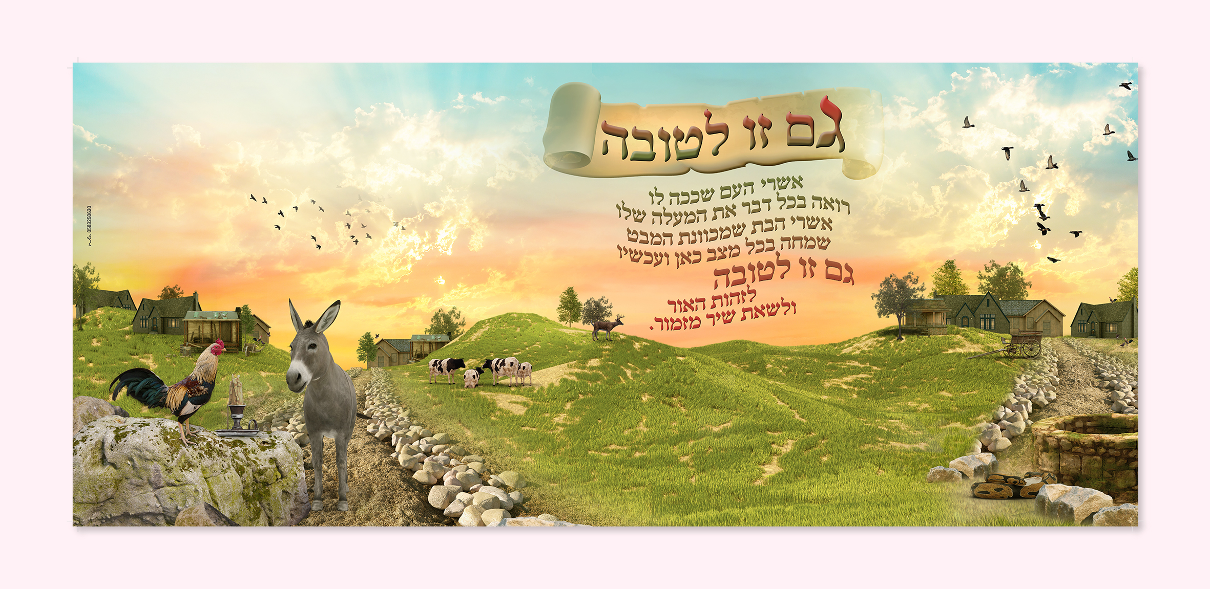 קישוט גם זו לטובה.jpg