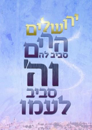 קישוט סוכה קטן