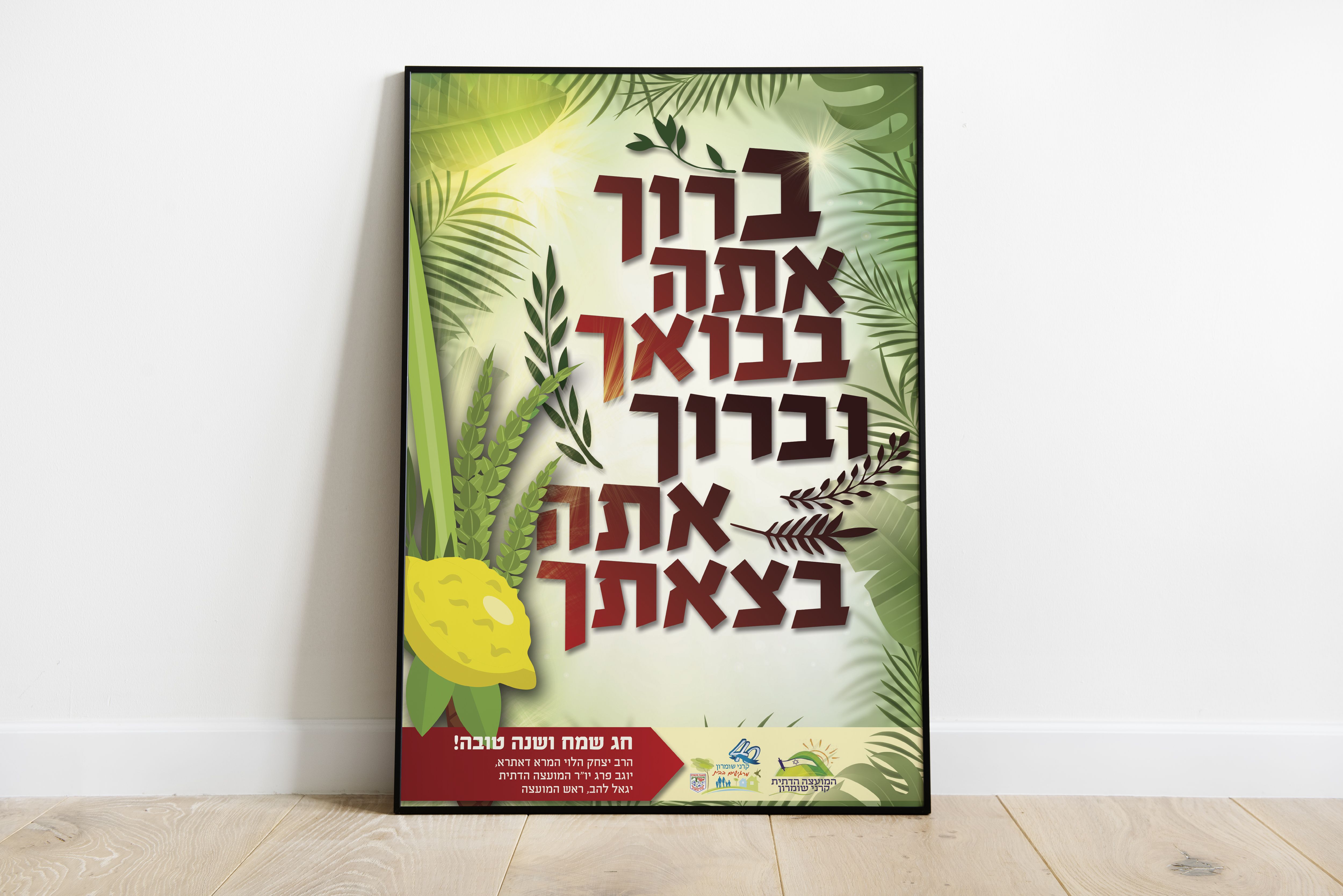 קישוט סוכות.jpg