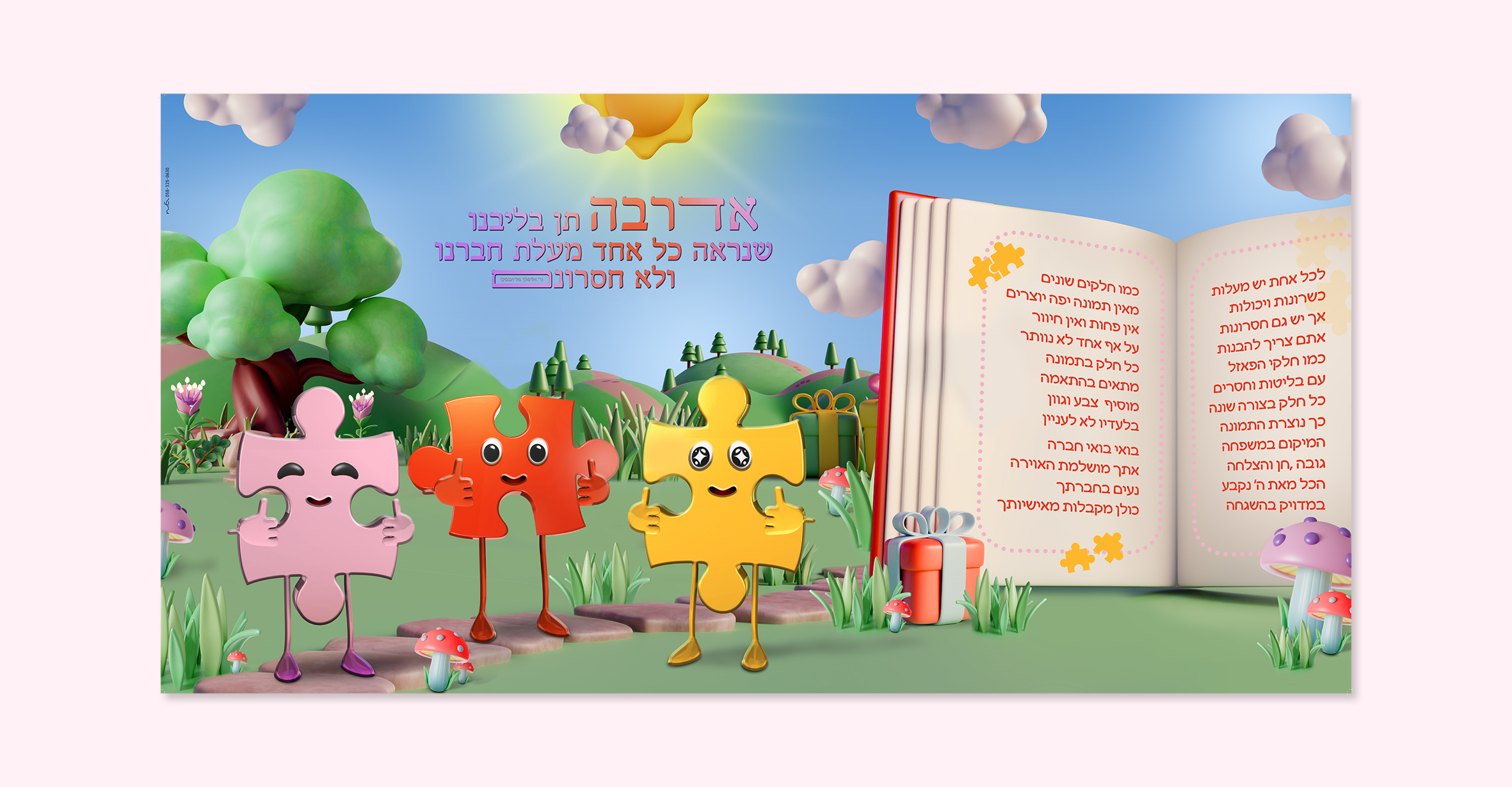 קישוט פאזל.jpg