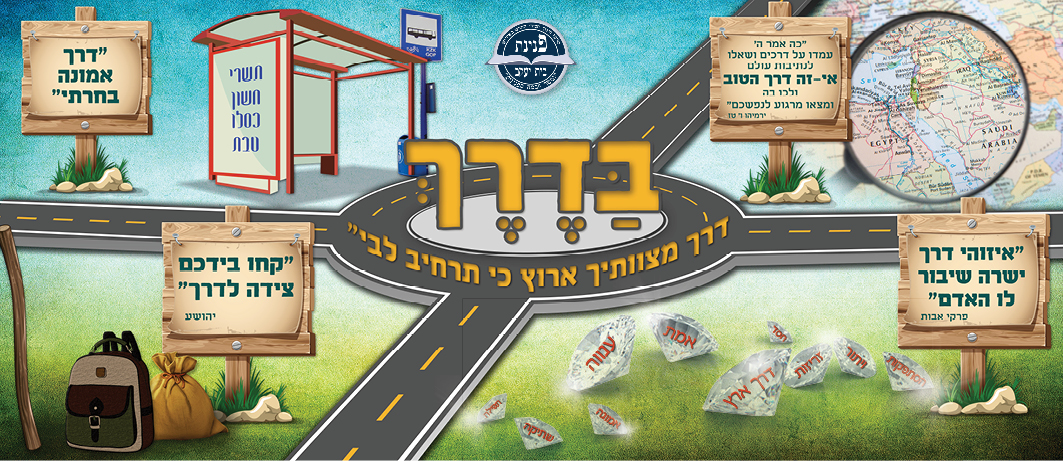 קישוט קיר בדרך