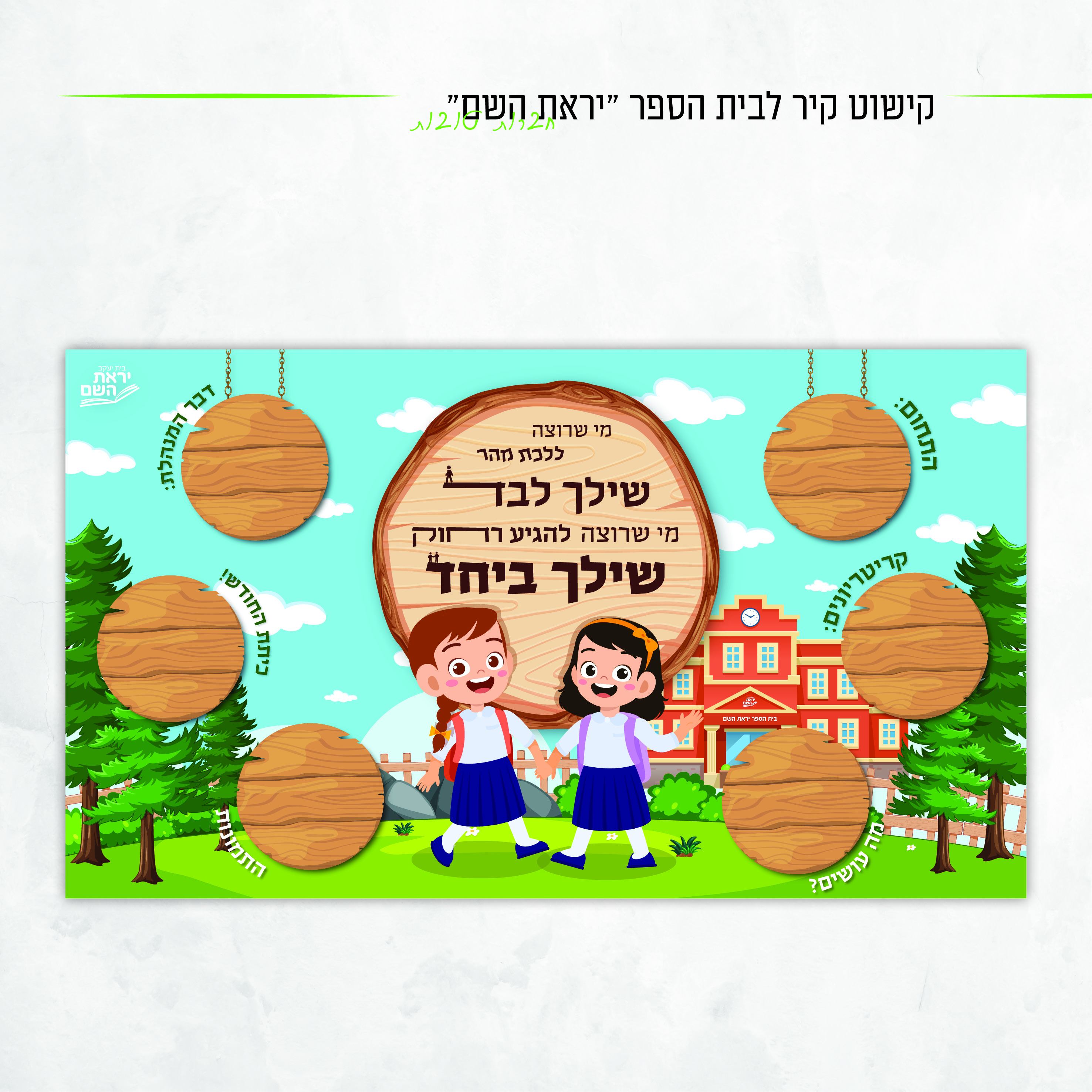 קישוט קיר חברות.jpg