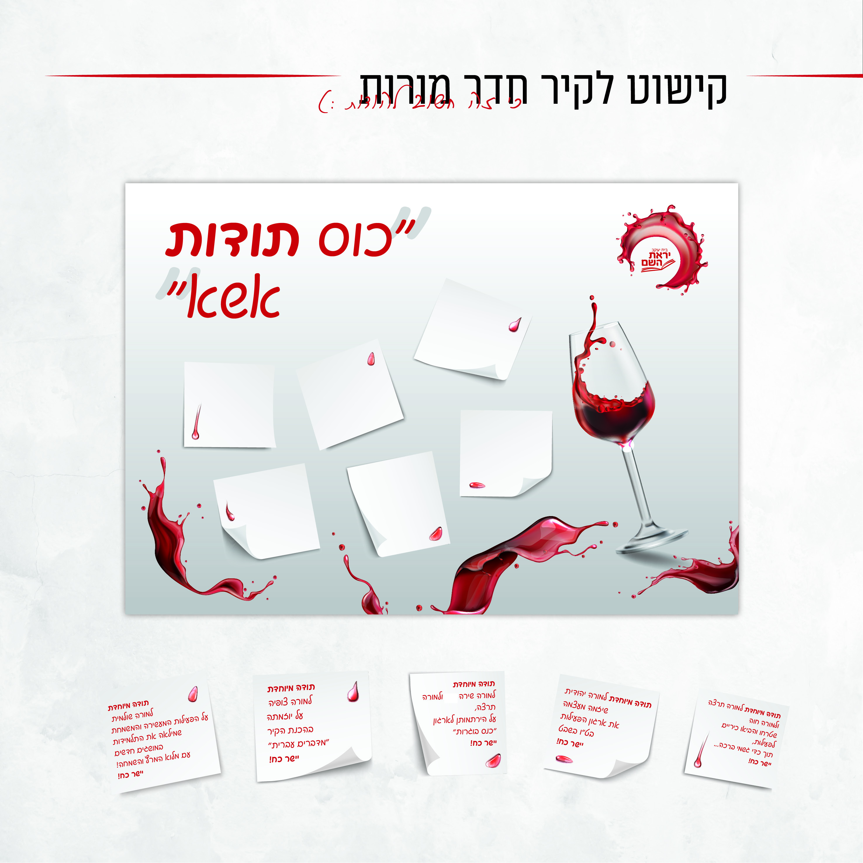 קישוט קיר לחדר מורות.jpg