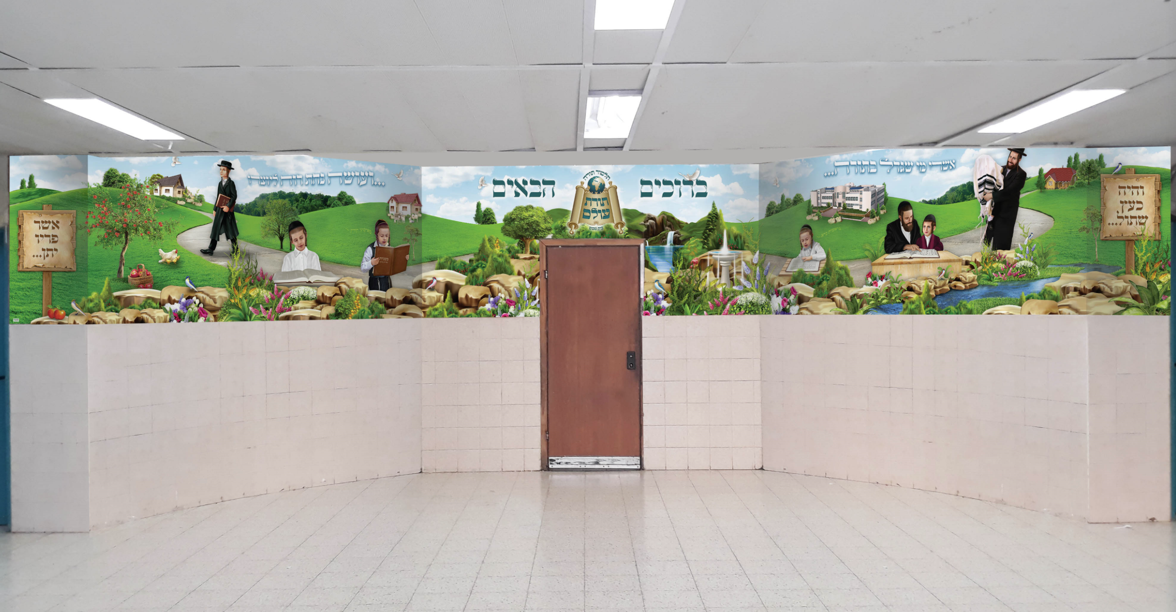 קישוט קיר לכניסה לתלמוד תורה