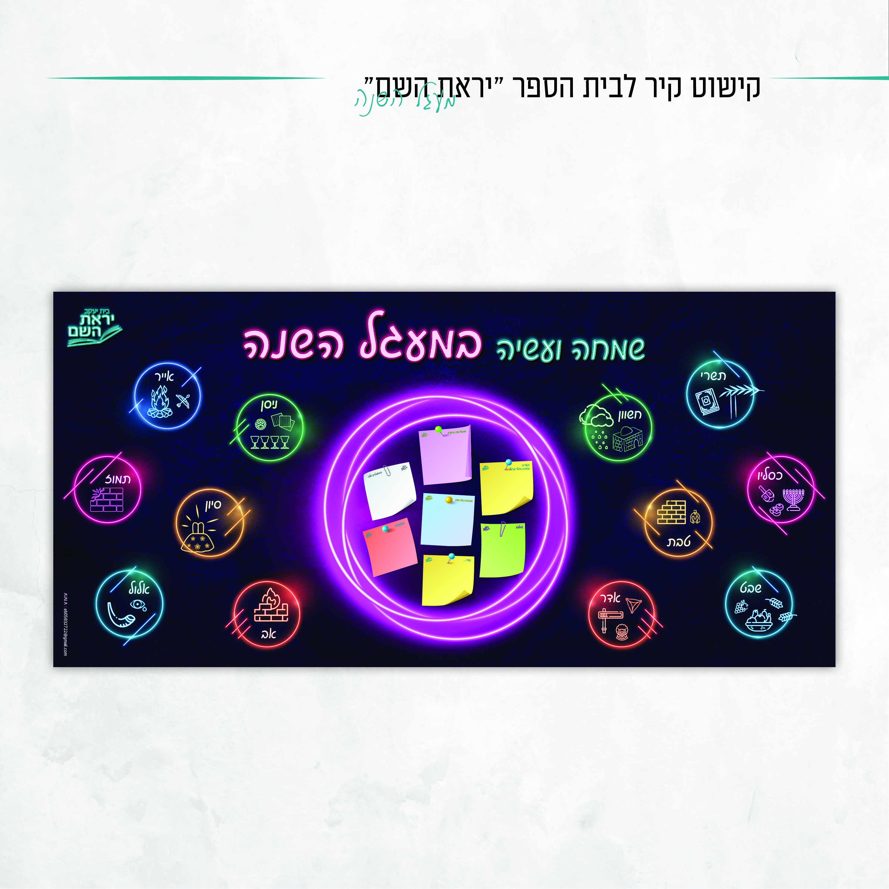 קישוט קיר מעגל השנה.jpg