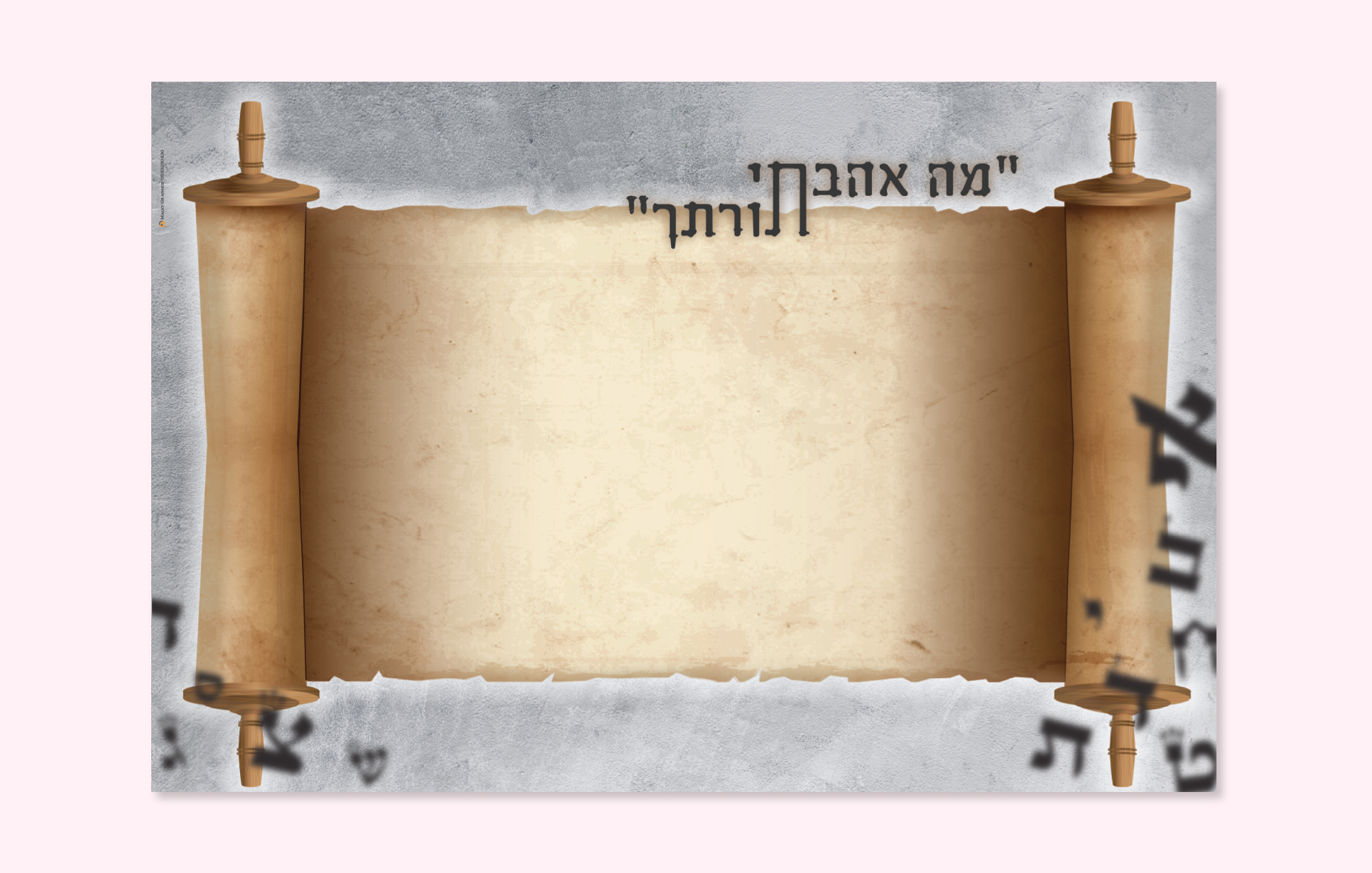 קישוט תורה.jpg