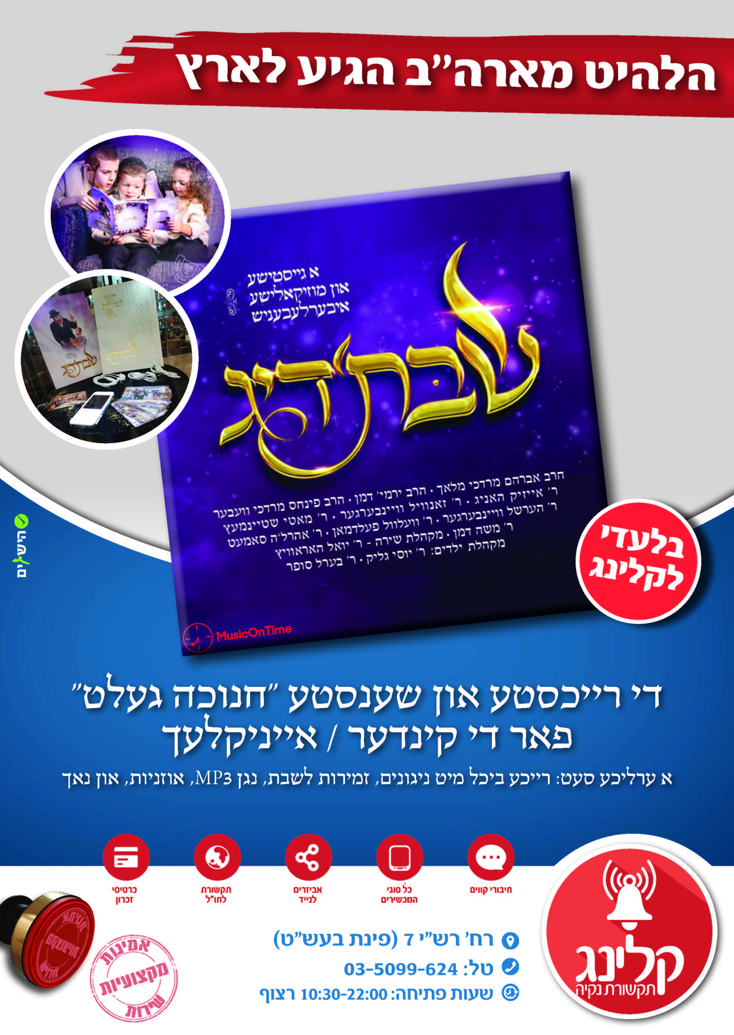 קלינג דיסק שבתדיג.jpg