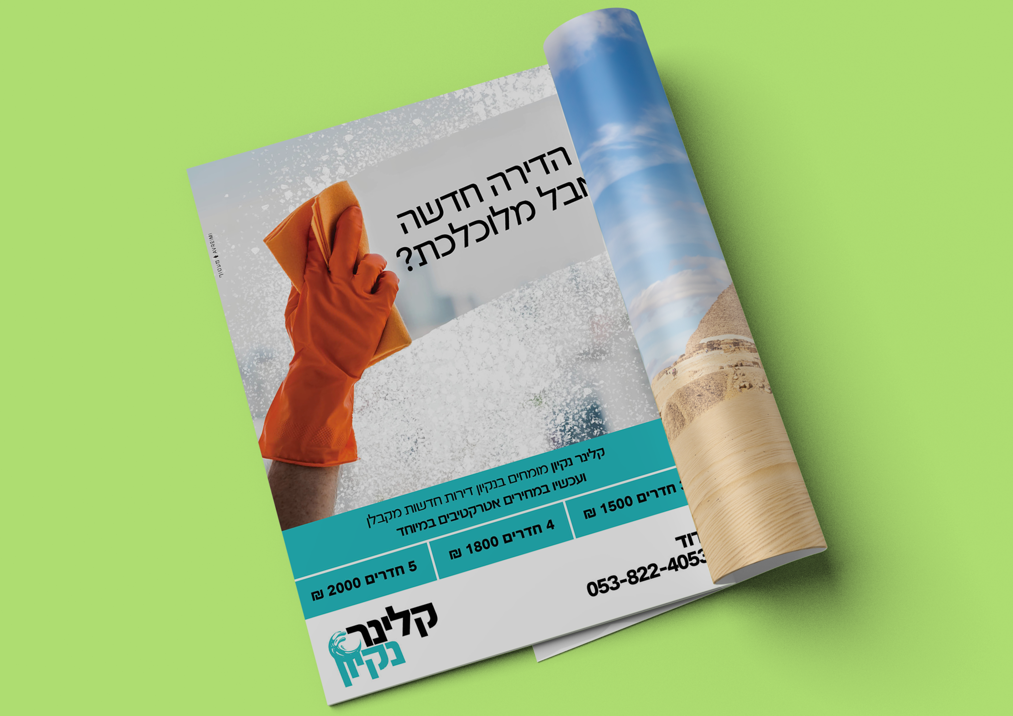 קלינר נקיון.png