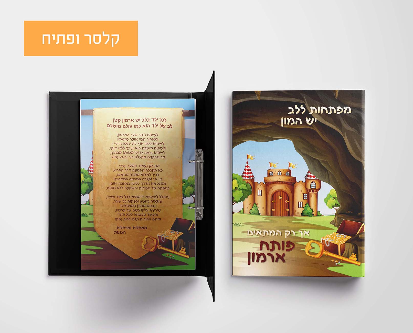 קלסר ופתיח מפתחות