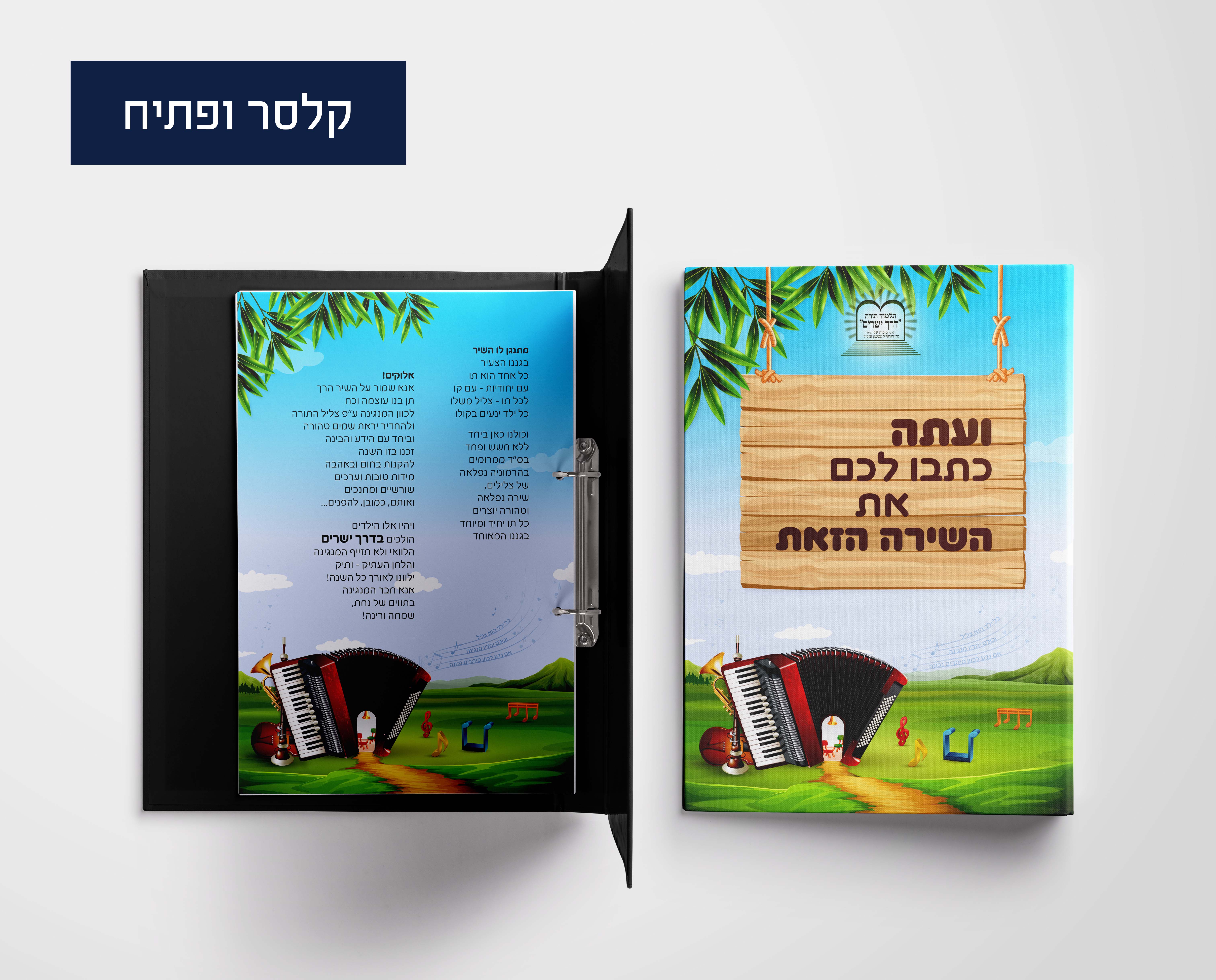 קלסר תווים.jpg