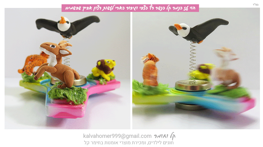 קל כנשר רץ כצבי על הספינר.gif