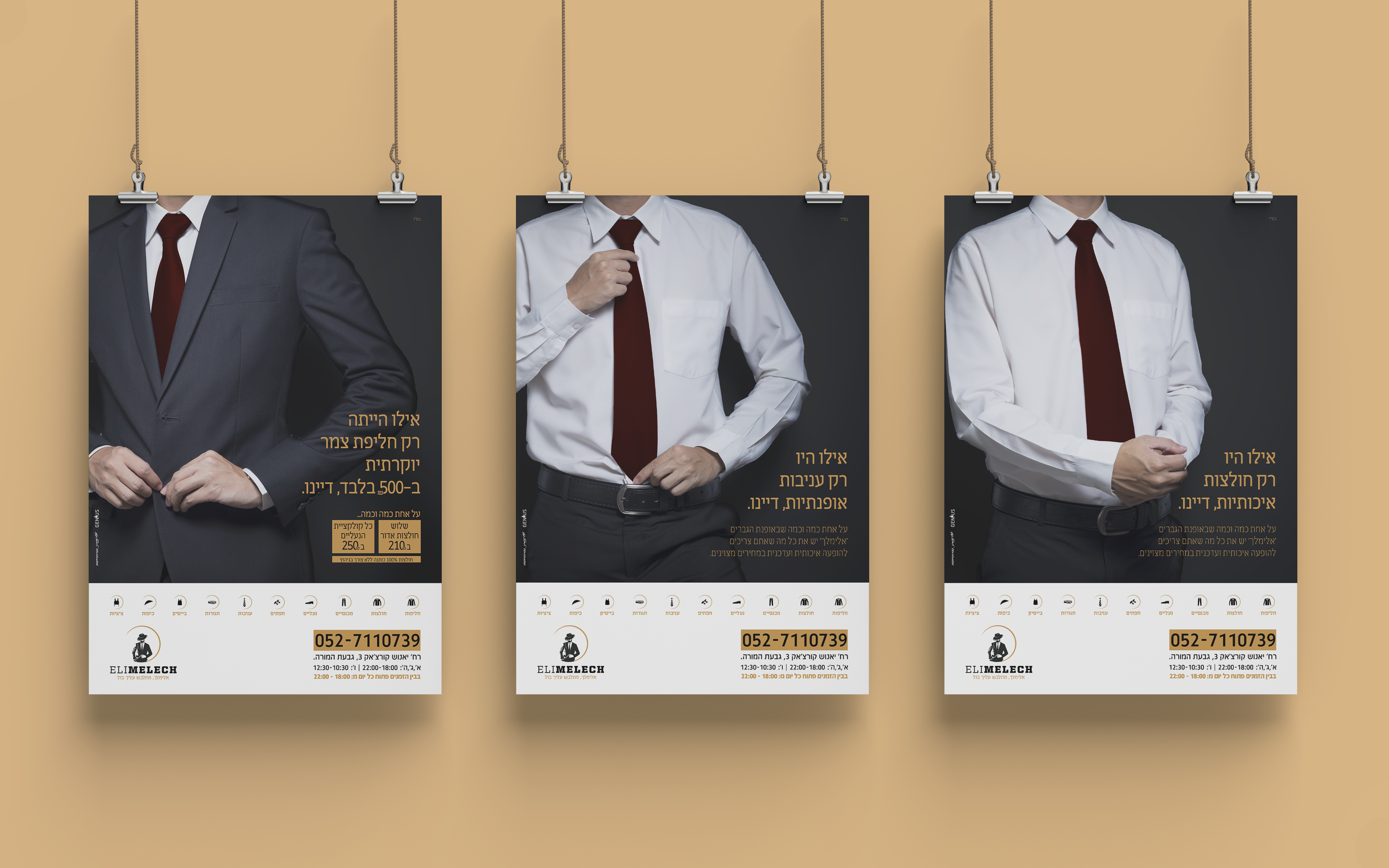 קמפיין דיינו לפני פסח