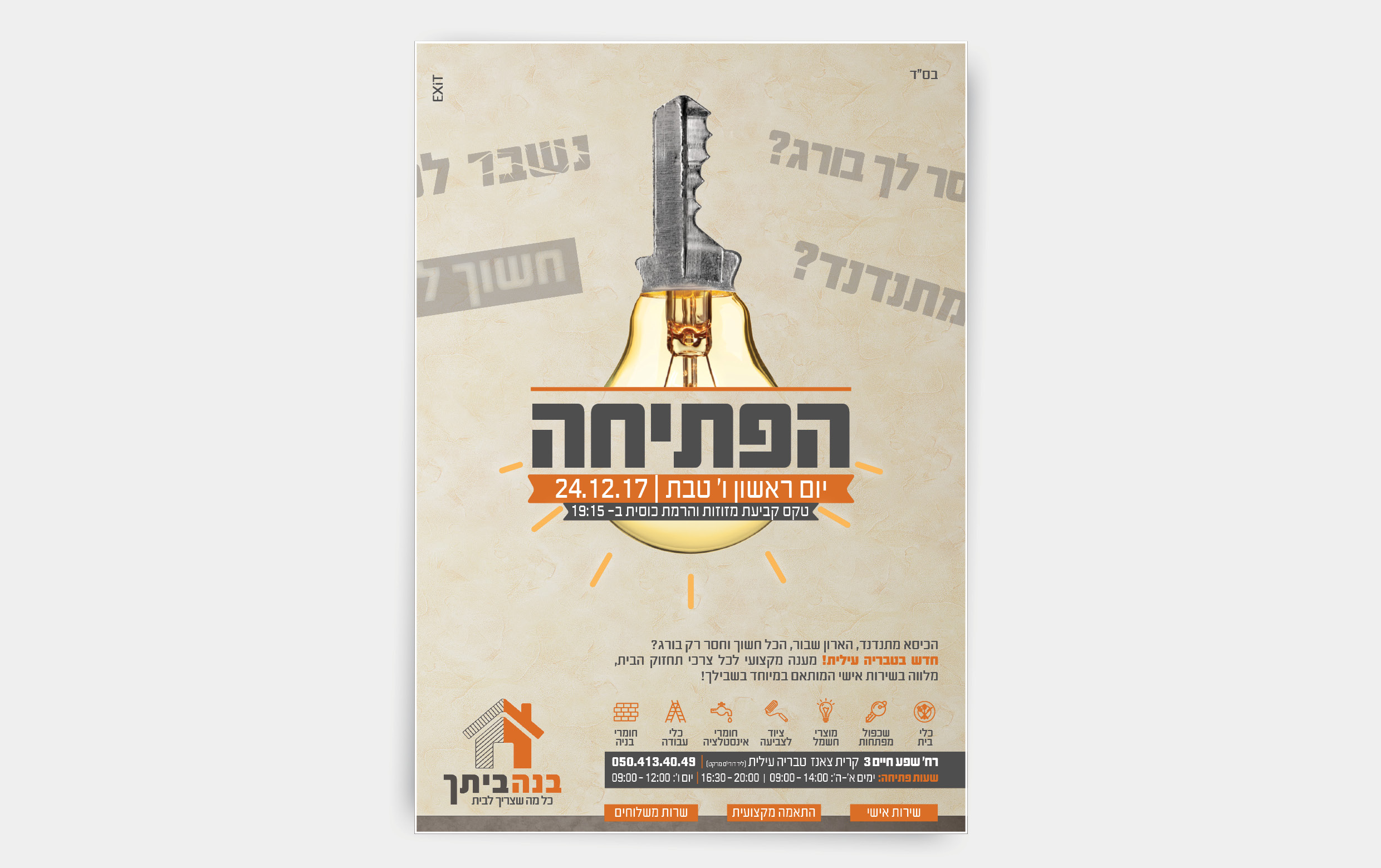 קמפיין השקה לחנות כלי בית וטמבור - מודעת השקה