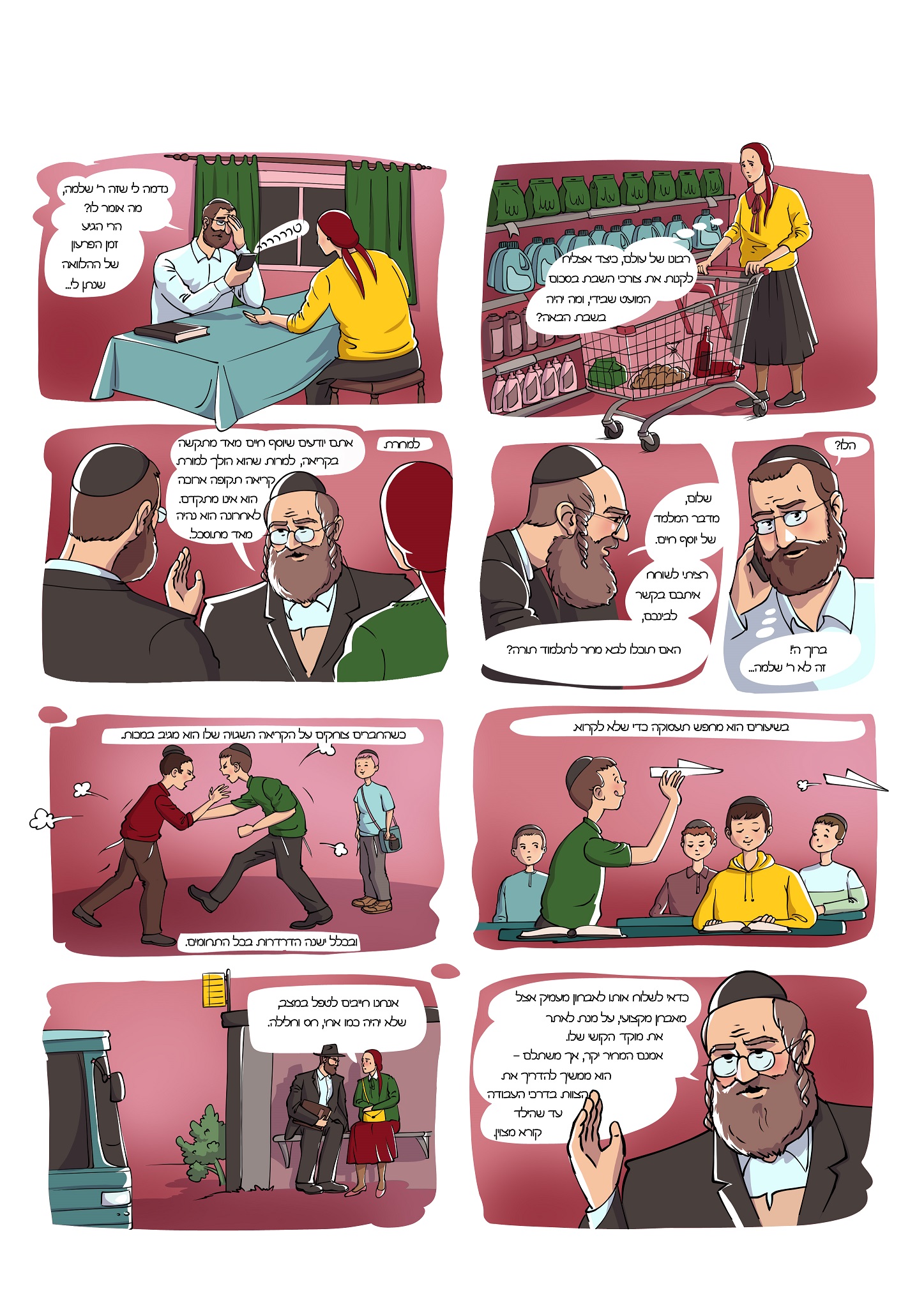 קמפיין התרמה סמינר שיקאגו 1