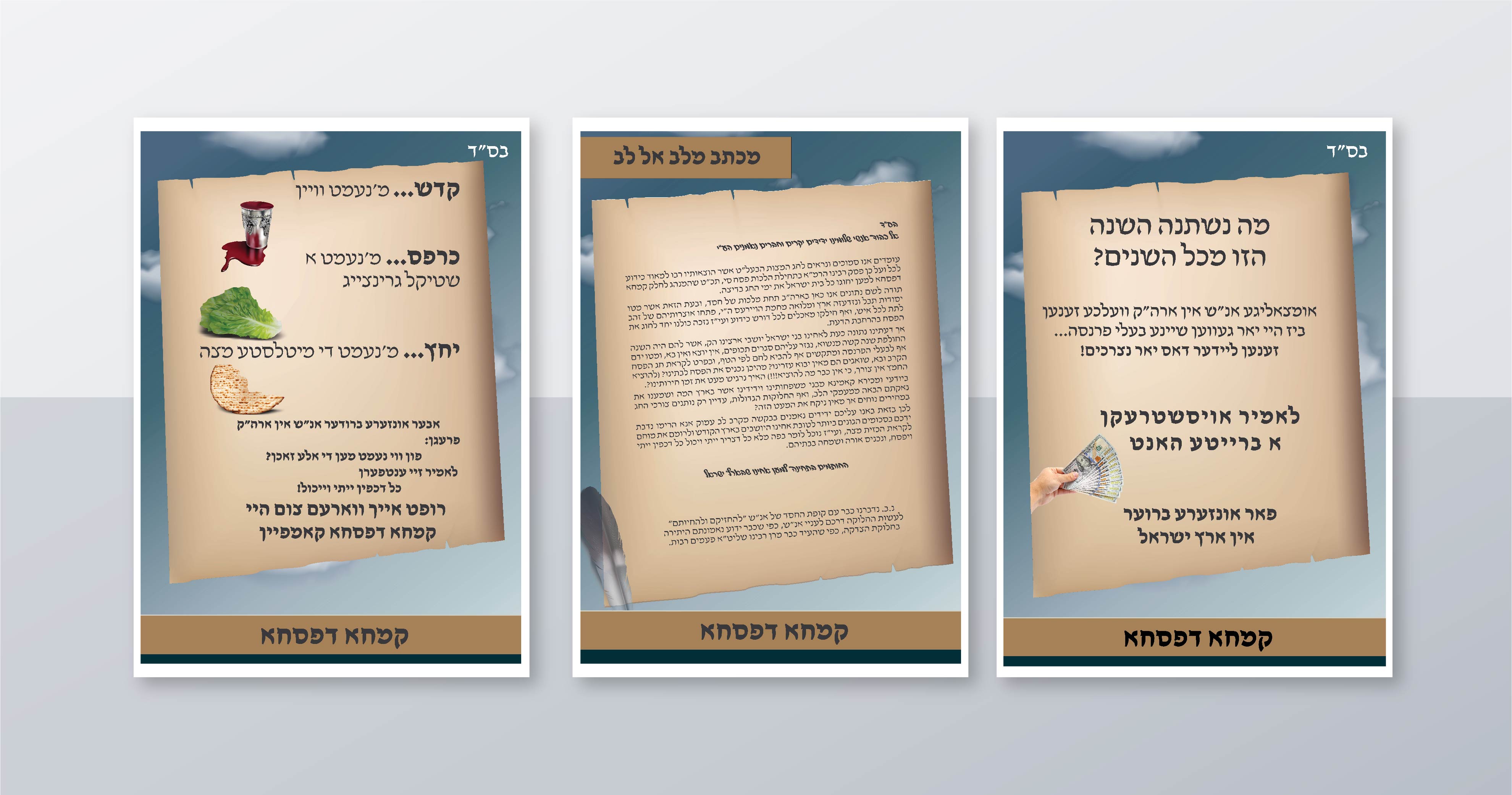 קמפיין התרמה-01.jpg