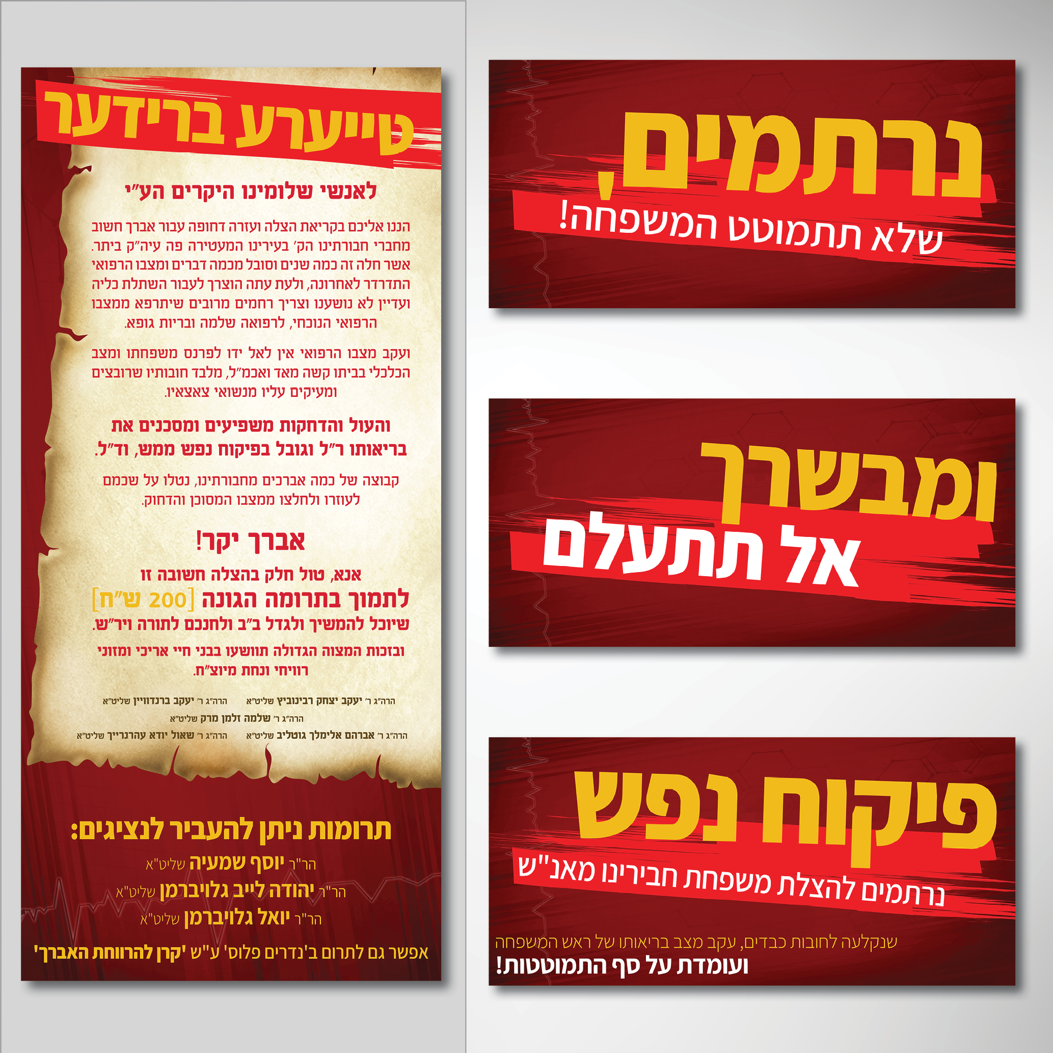 קמפיין התרמה