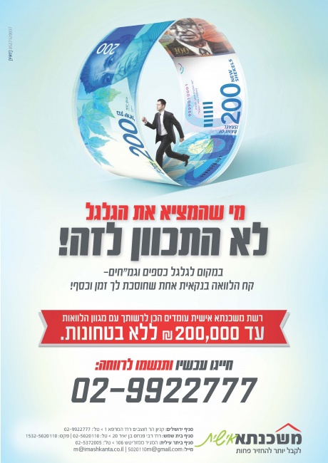 קמפיין למשכנתא אישית בשיתו"פ עם סטודיו FRT- 
לקחנו את גלגולי החובות המעיקים והפכנו אותם לגלגל מוחשי מלא חיות שדיבר ישירות ללב קהל היעד ונגע בכאב בזוי