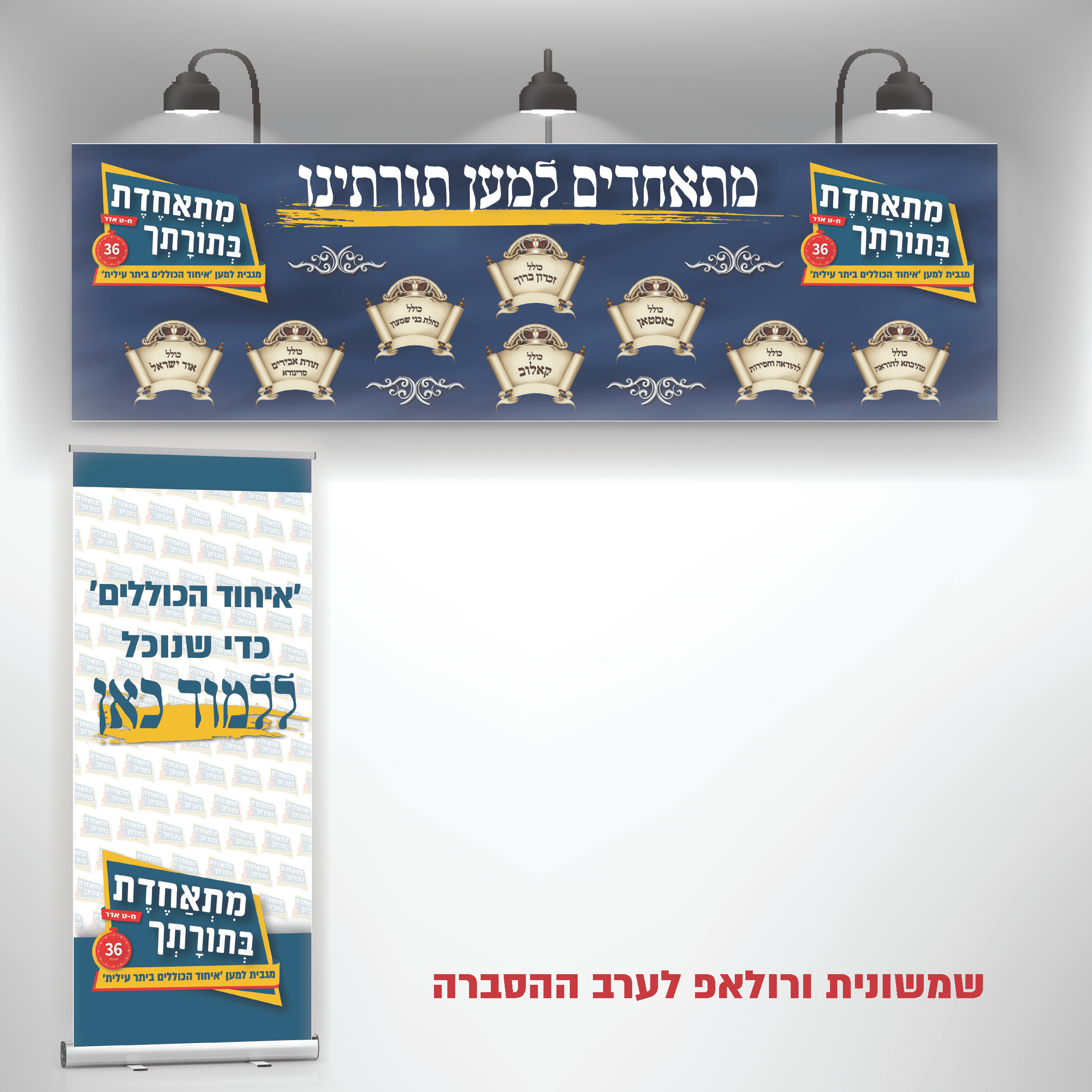 קמפיין מתאחדת בתורתך_עמוד_3.png