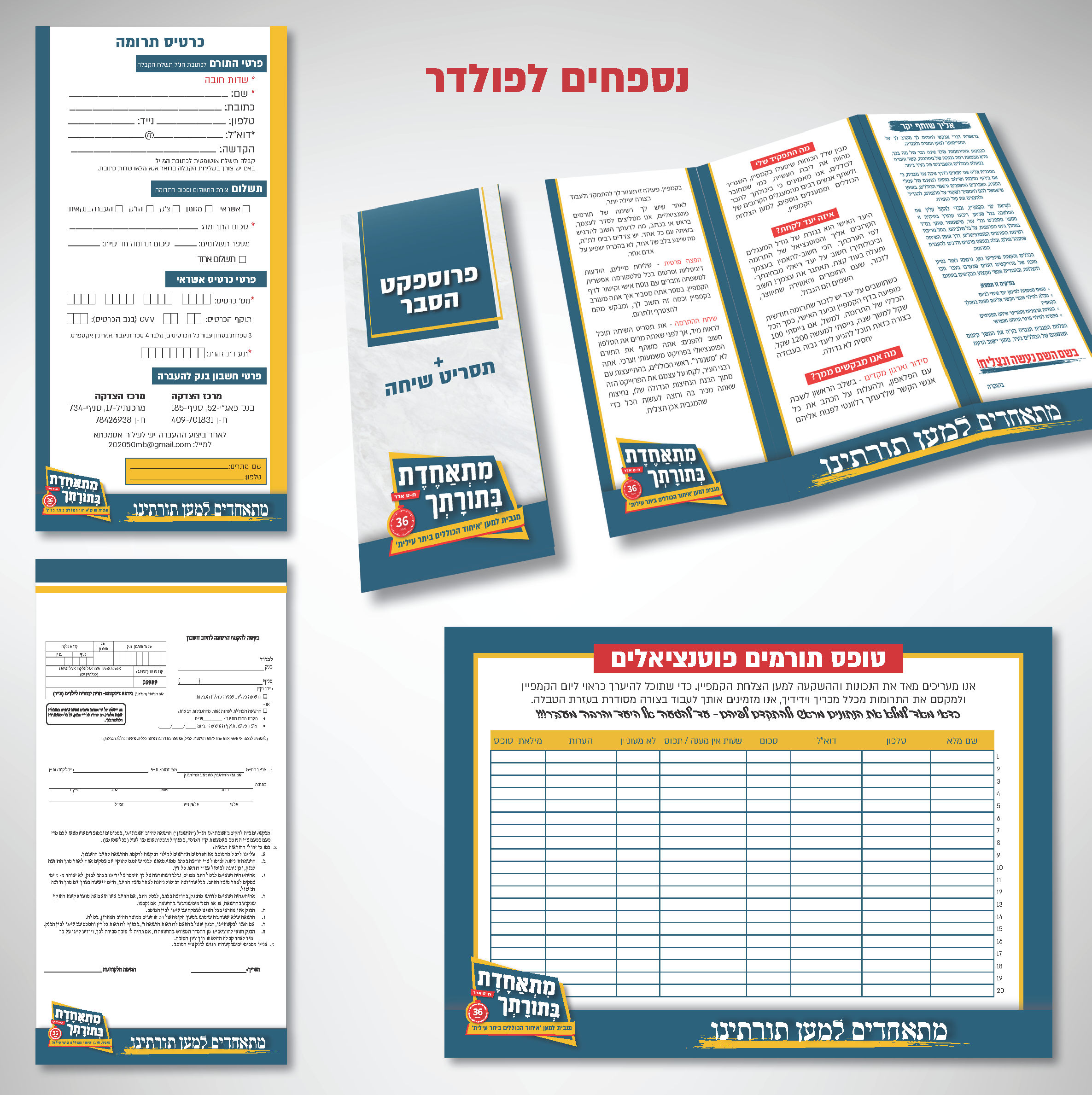 קמפיין מתאחדת בתורתך_עמוד_5.png