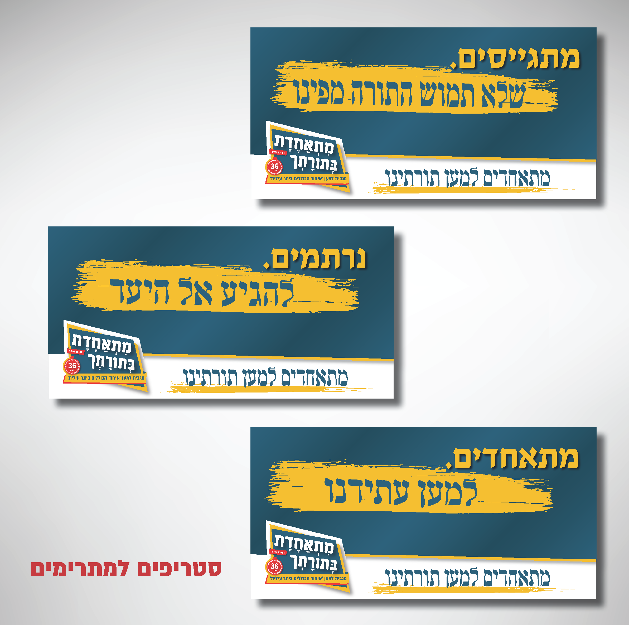 קמפיין מתאחדת בתורתך_עמוד_6.png