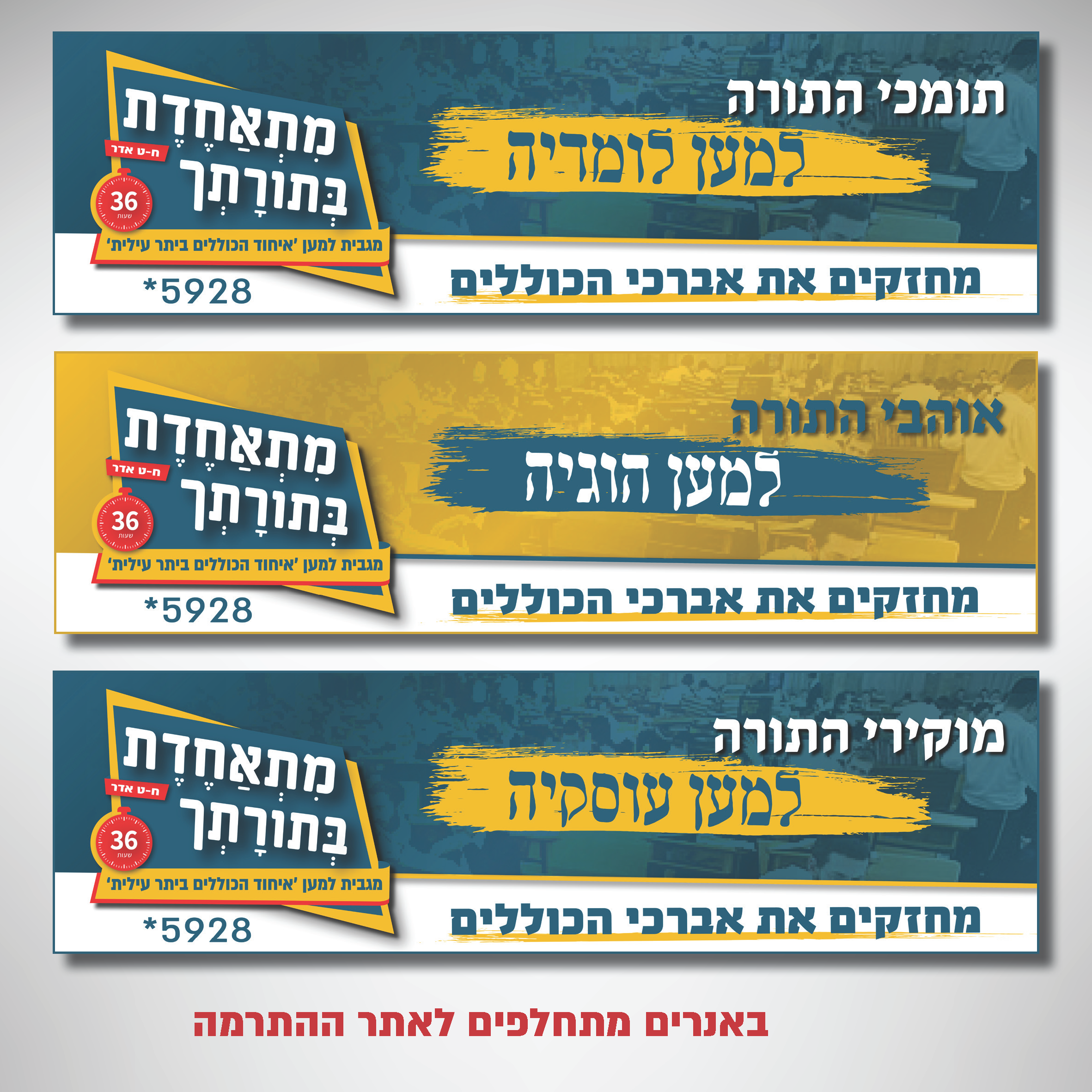 קמפיין מתאחדת בתורתך_עמוד_7.png