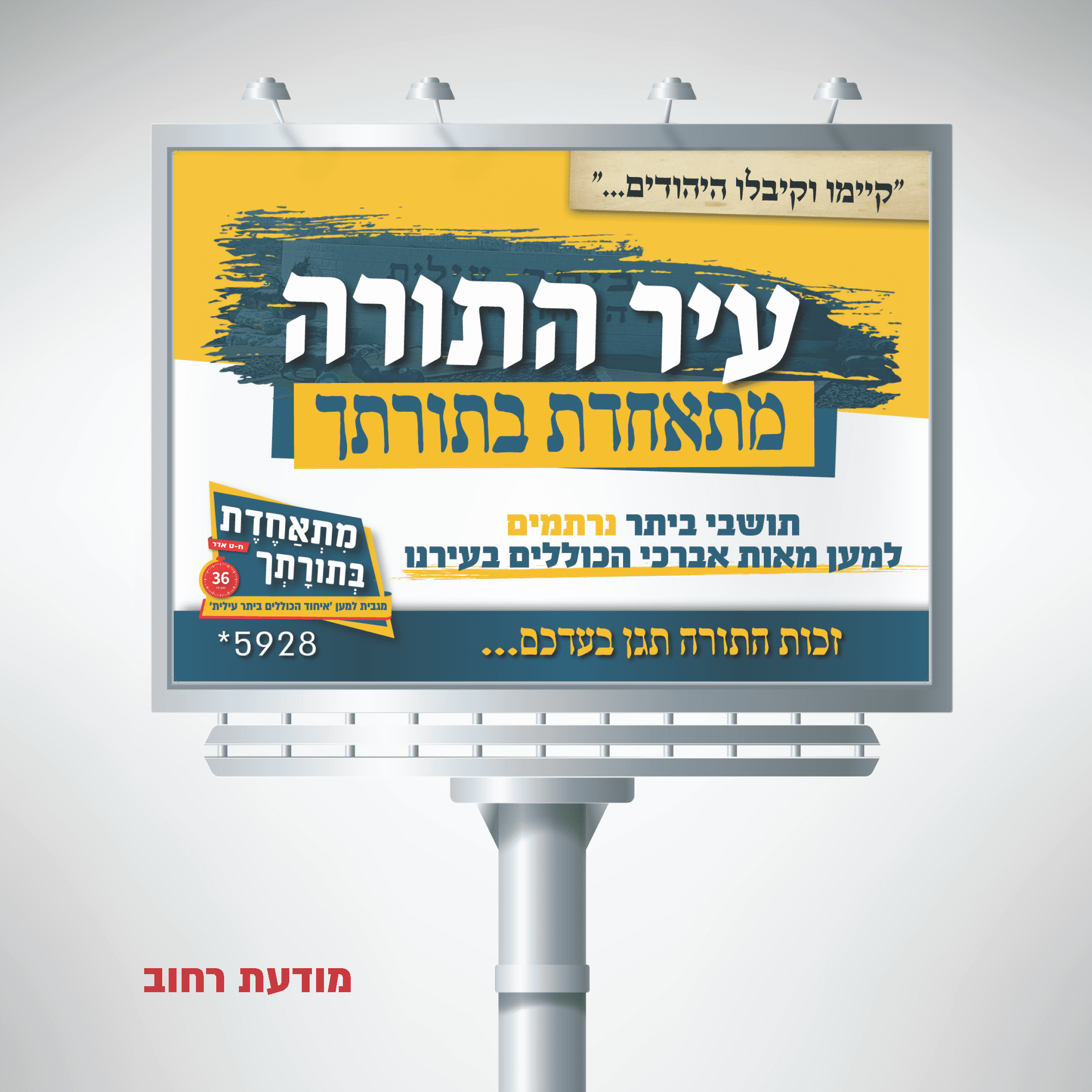 קמפיין מתאחדת בתורתך_עמוד_8.png