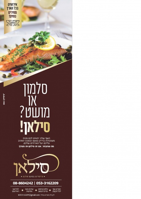 קמפיין סילאן -1 (בשיתו"פ עם משרד הפרסום גימיק)