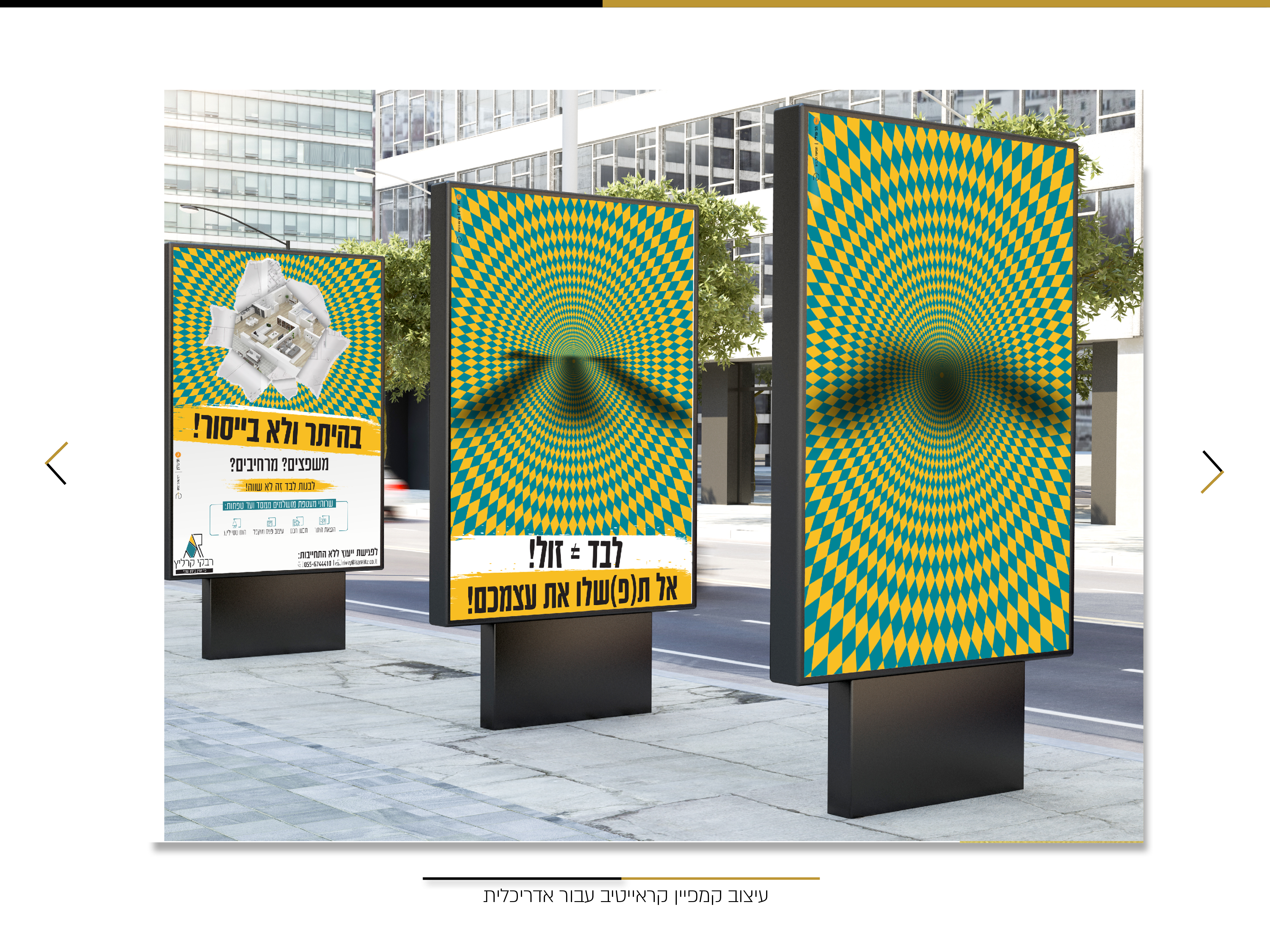 קמפיין פירסום קראייטיב עבור אדריכלית   רבקי קרליץ ברכסים