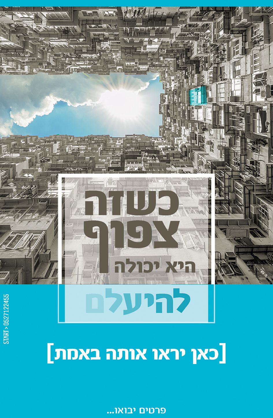 קמפיין פרסום לתיכון חדש-חלק 1.jpg