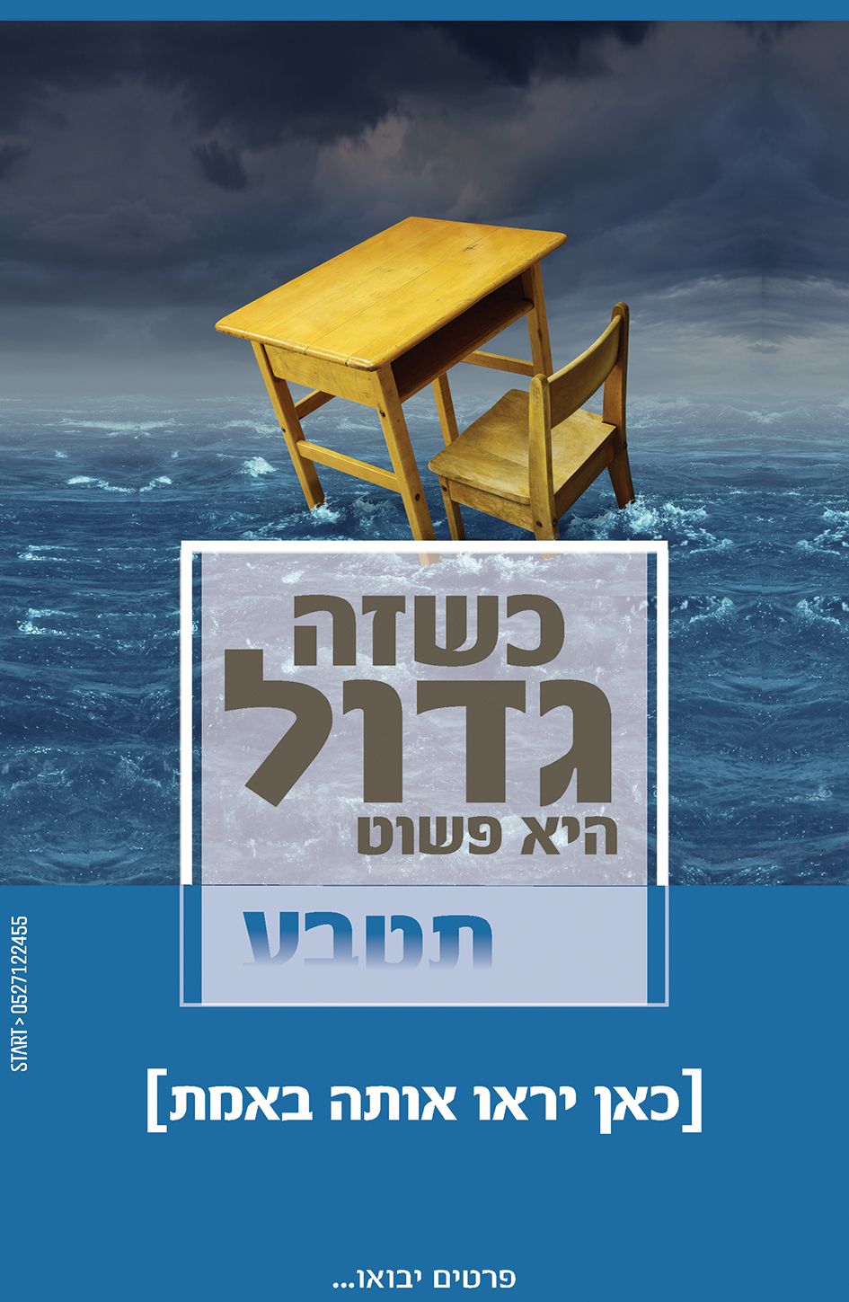 קמפיין פרסום לתיכון חדש-חלק 2.jpg