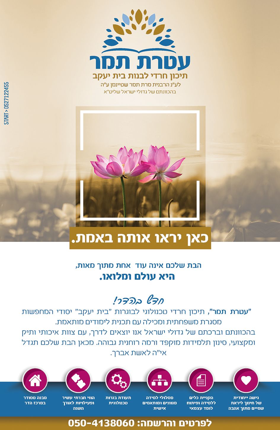 קמפיין פרסום לתיכון חדש-חלק 3.jpg