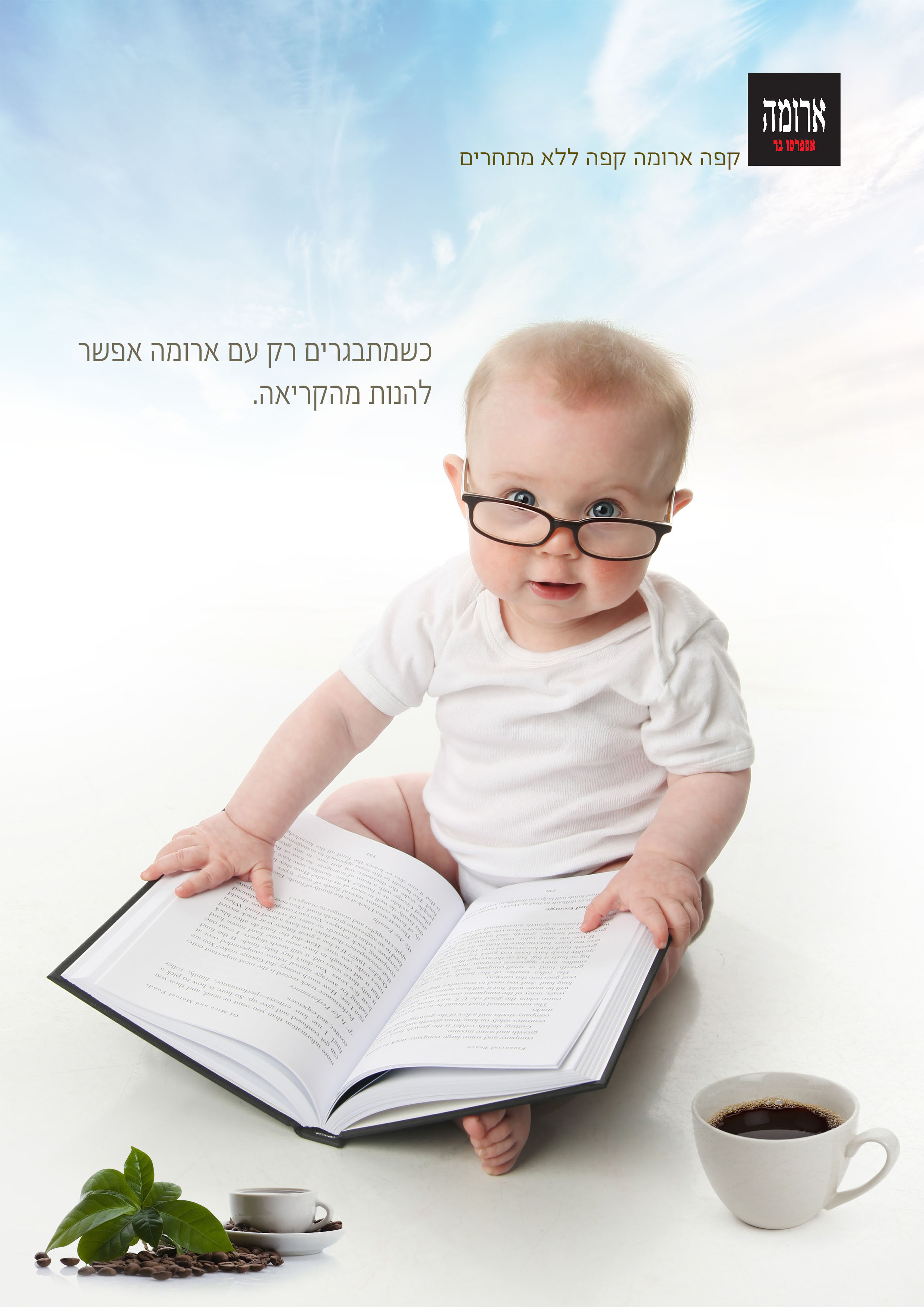 קפה ארומה קפה ללא מתחרים