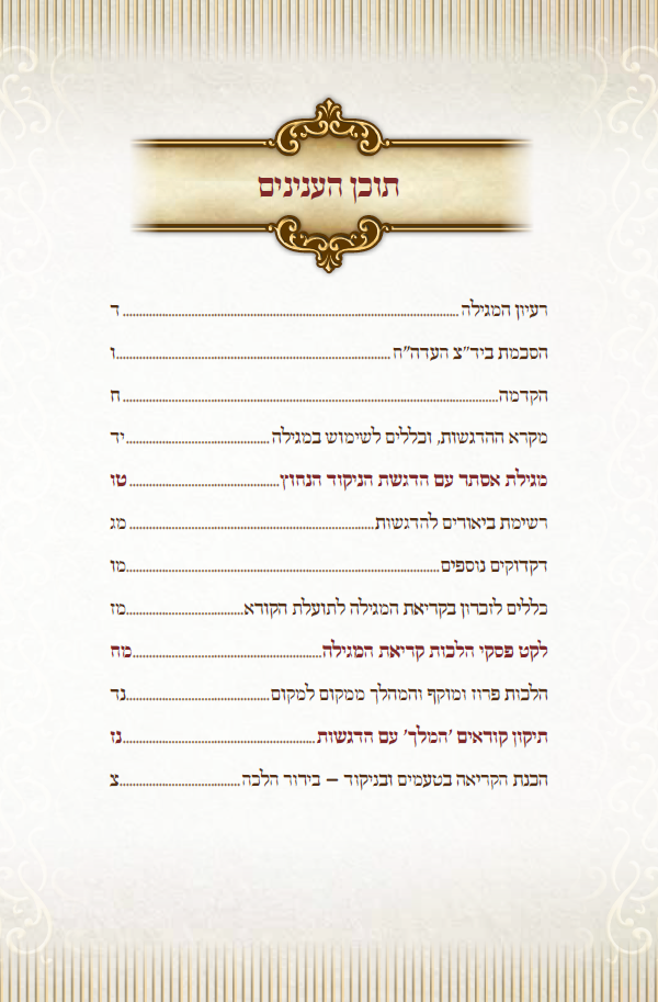 קריאה כהלכה 02.PNG