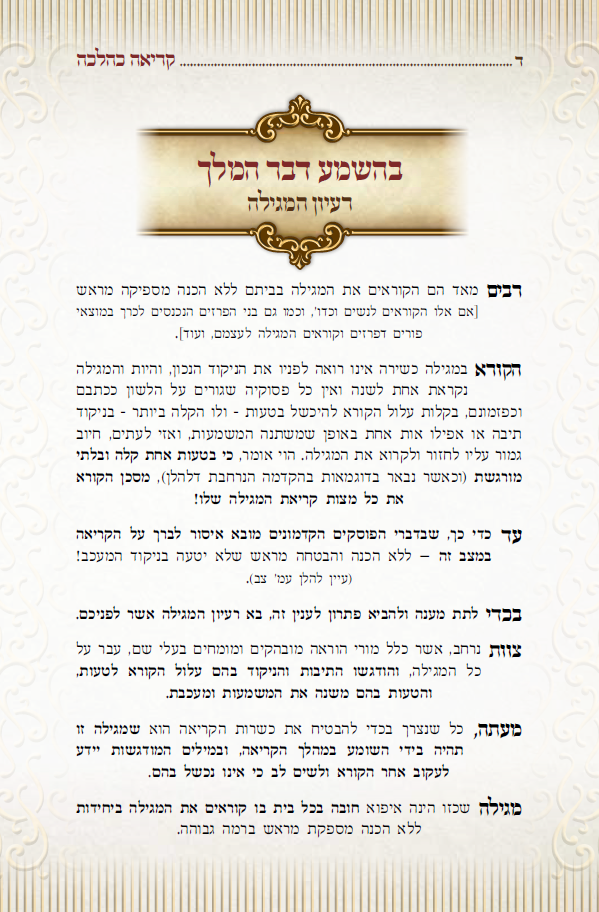 קריאה כהלכה 03.PNG